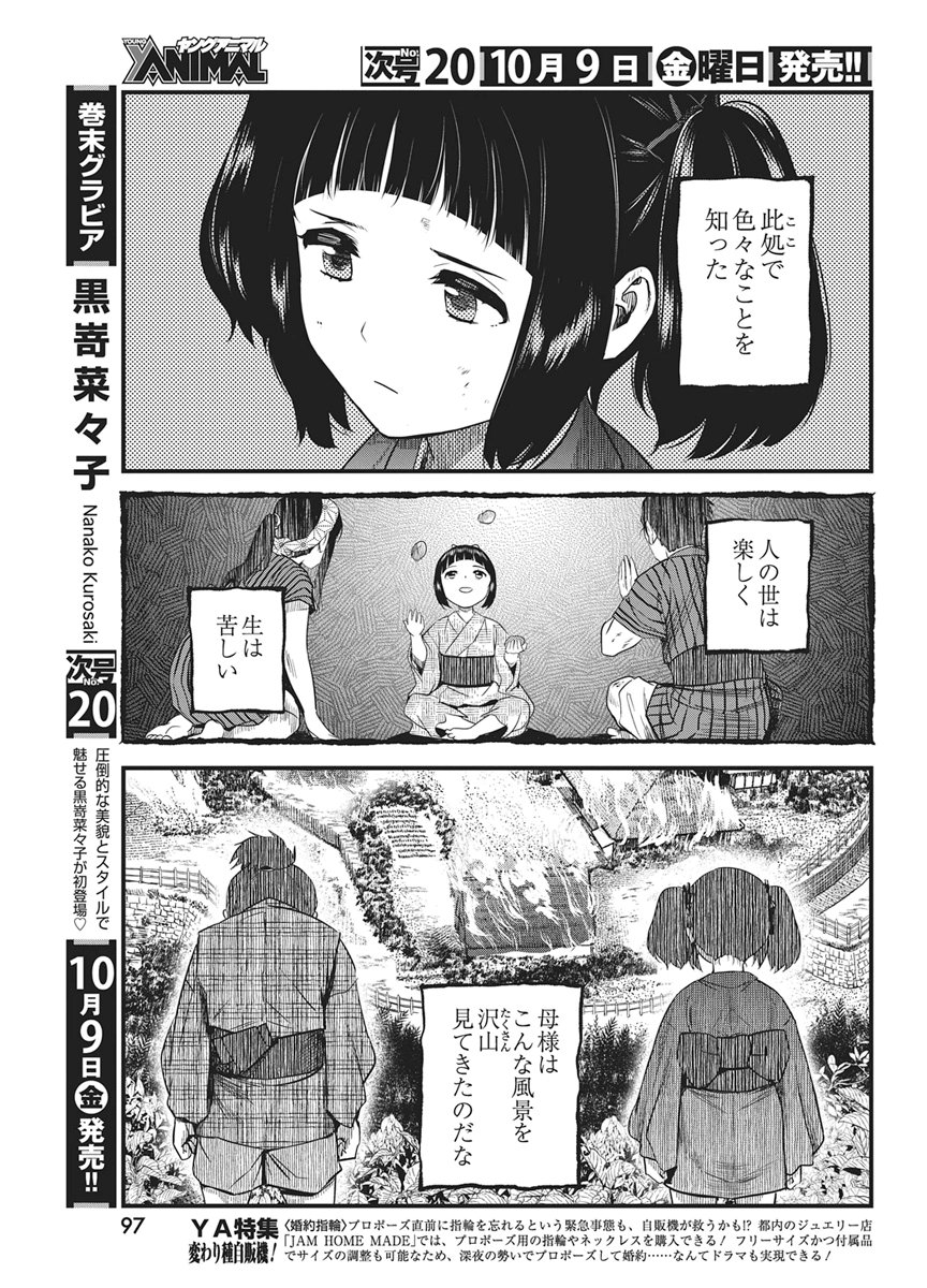 YUUKIARUMONO YORI CHIRE Chap 94 - Pic 5
