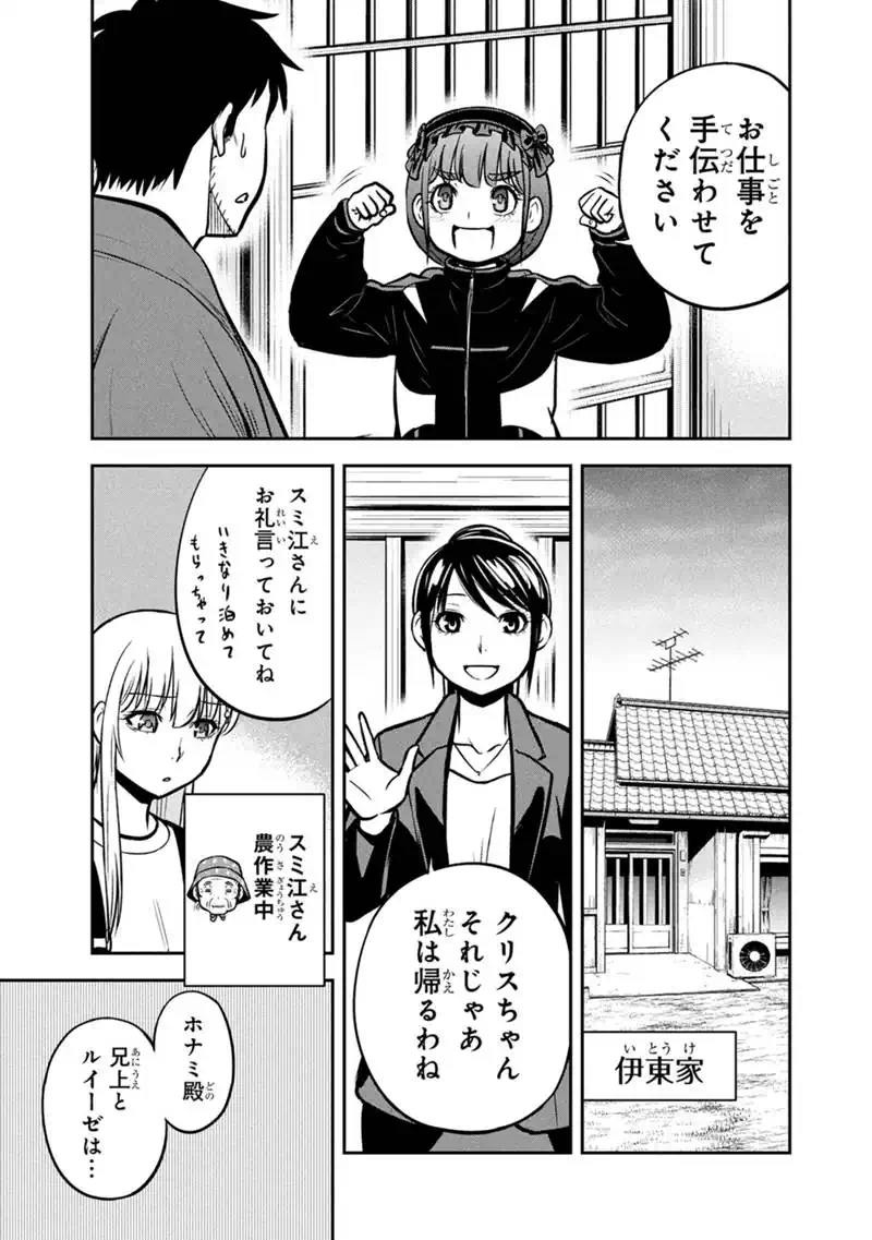 ORENCHI NI KITA ONNA KISHI TO: INAKAGURASHI SURU KOTO NI NATTA KEN - RAW Chap 182 - Pic 9