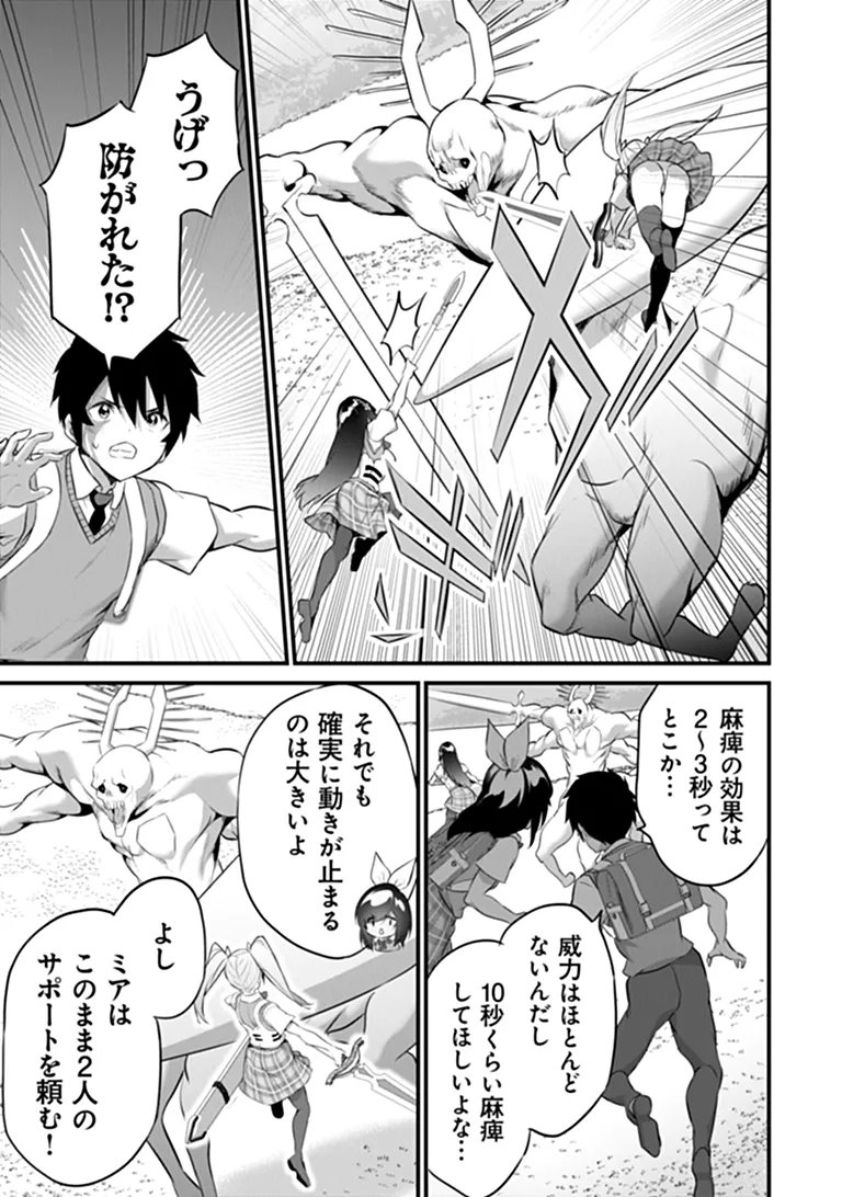 BOKU WA ISEKAI DE FUYO MAHOU TO SHOUKAN MAHOU WO TENBIN NI KAKERU Chap 52 - Pic 9