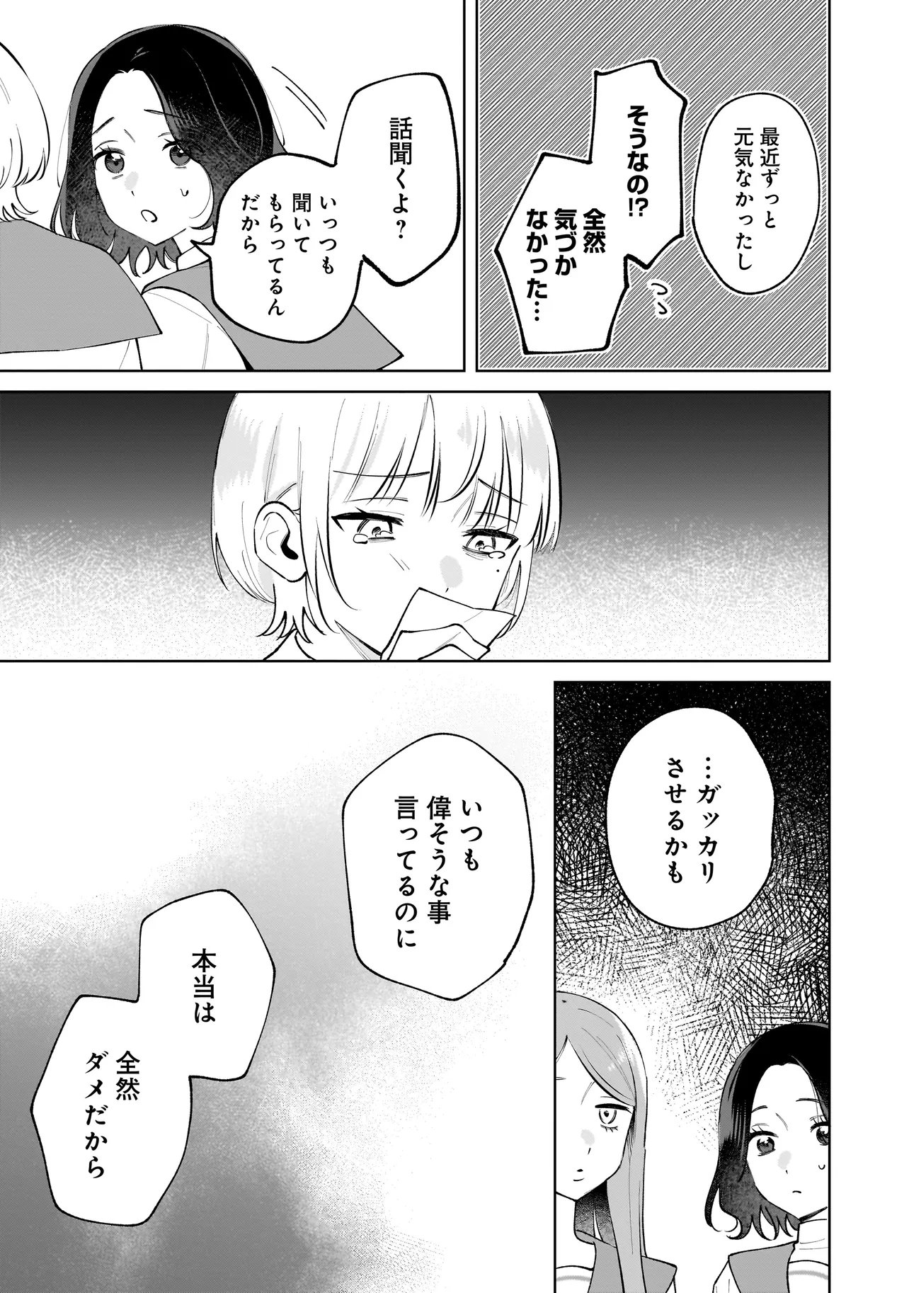 DAME INU KANOJO Chap 10.1 - Pic 9