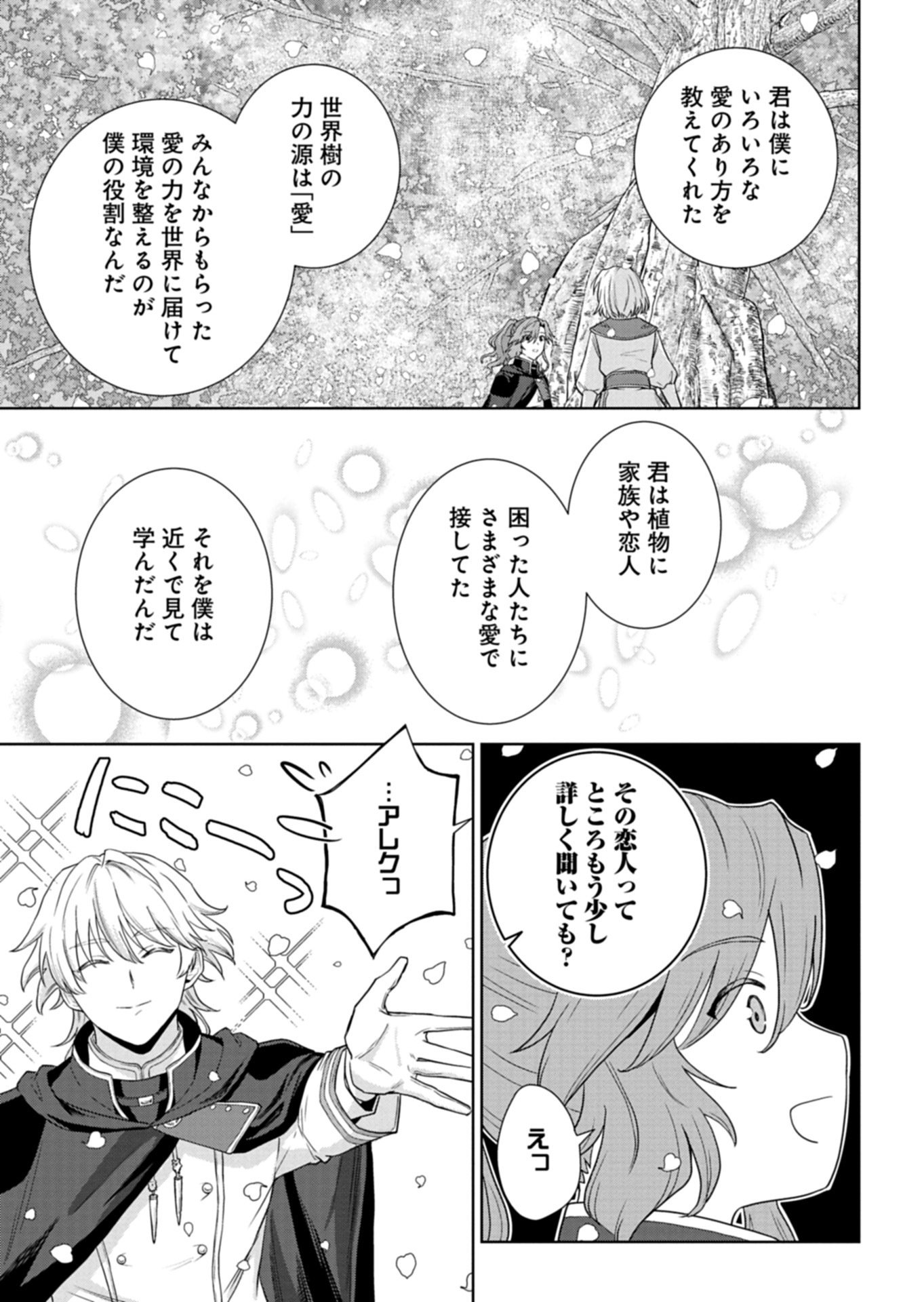 WAKEARI REIJOU WA CHOUKOU SEIKATSU WO MANKITSU SHITAI! IMOUTO NI KONYAKUSHA WO YUZUTTARA AKUYUU OUJI NI KYUUKON SARETE, KAORI KAIKAKU WO HAJIMERU KOTO NI!? - RAW Chap 15.1 - Pic 9