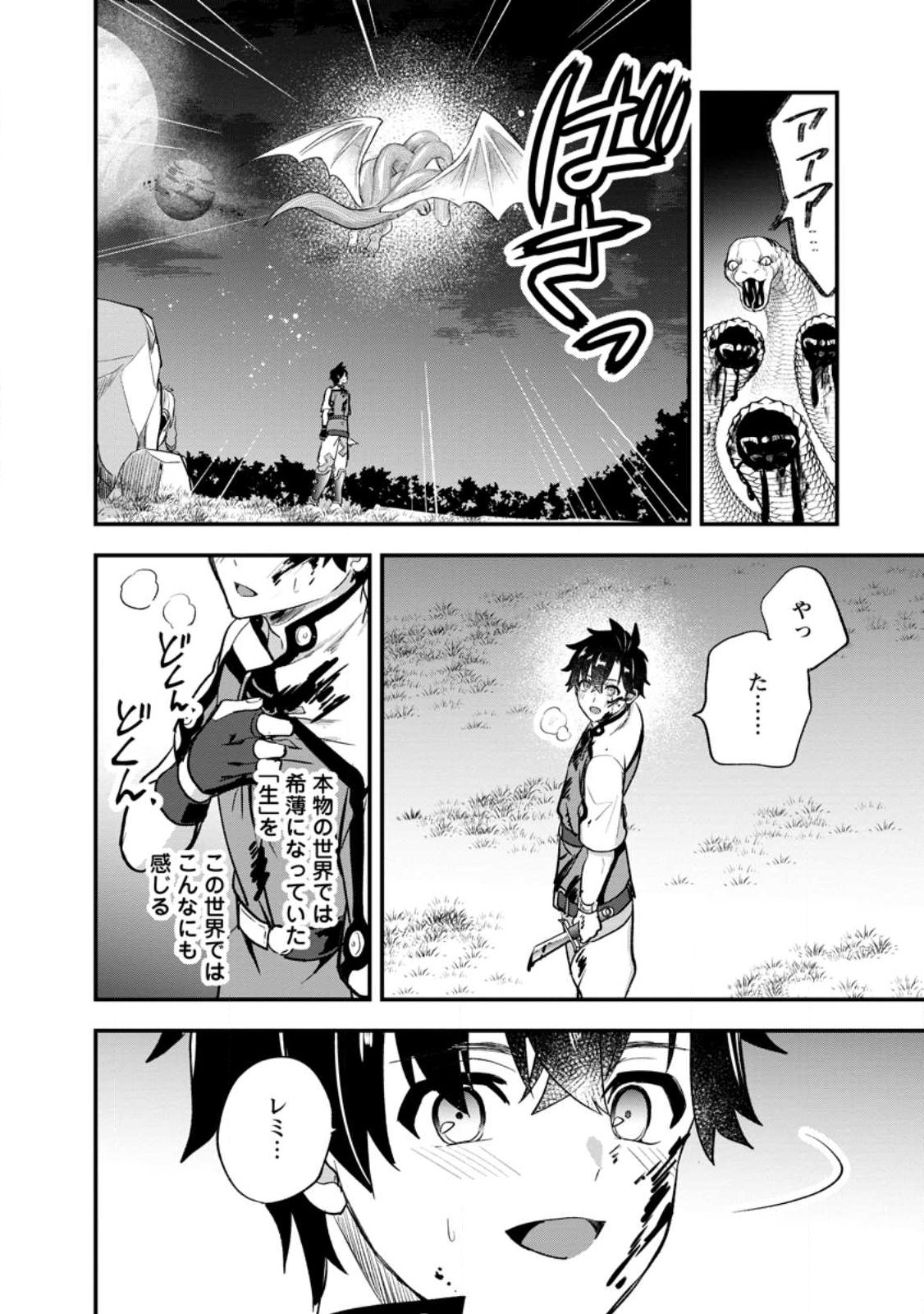 NISE SEKAI TENSEI Chap 2.2 - Pic 9