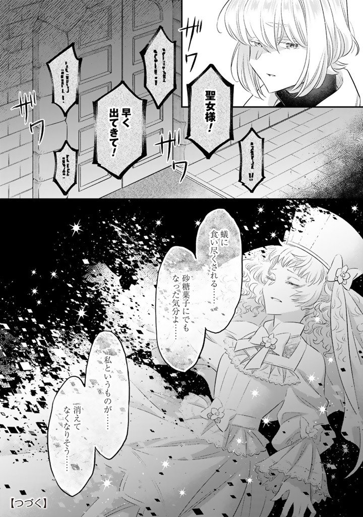 ZENSE SEIJO DATTA WATASHI WA KUSUSHI NI NARIMASHITA Chap 28.1 - Pic 9