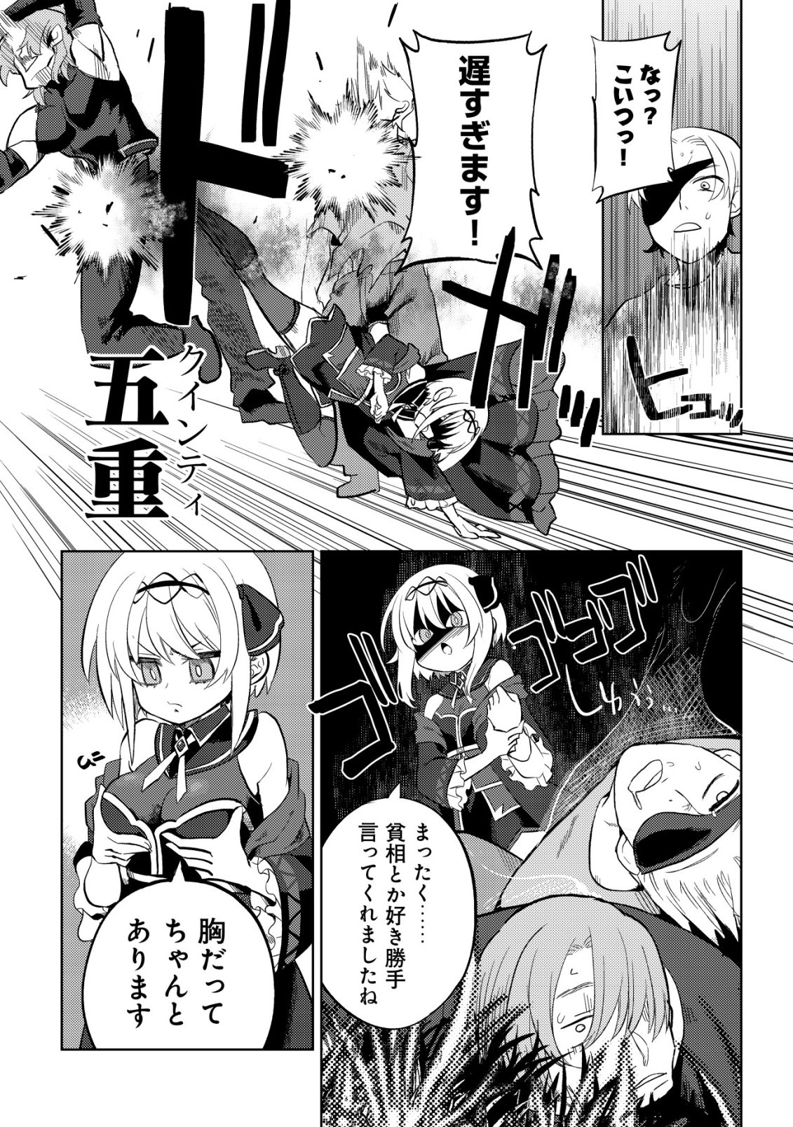 BUTSURIGATA HAKUMA DOUSHI NO KISEKI: SORO NO SHIEN SHOKU, JIBUN NI BUFF WO MOTTE KOUGEKI TOKU KA MUSOU. KOUHOU SHIEN? SONNA KOTO YORI BOURYOKU DESU! Chap 6 - Pic 9