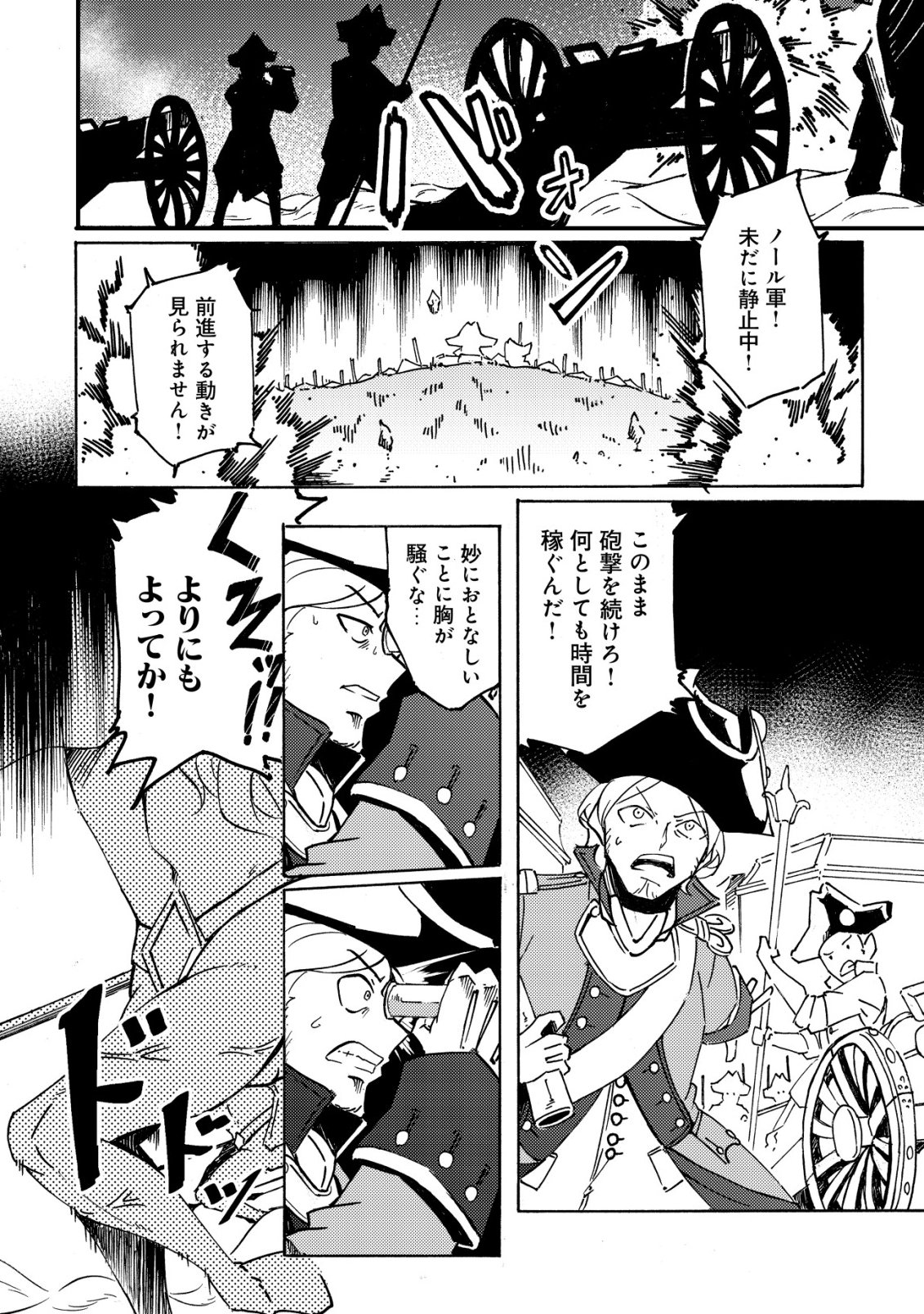 CANNON LADY - HOUHEI REIJOU SENKI Chap 22 - Pic 9