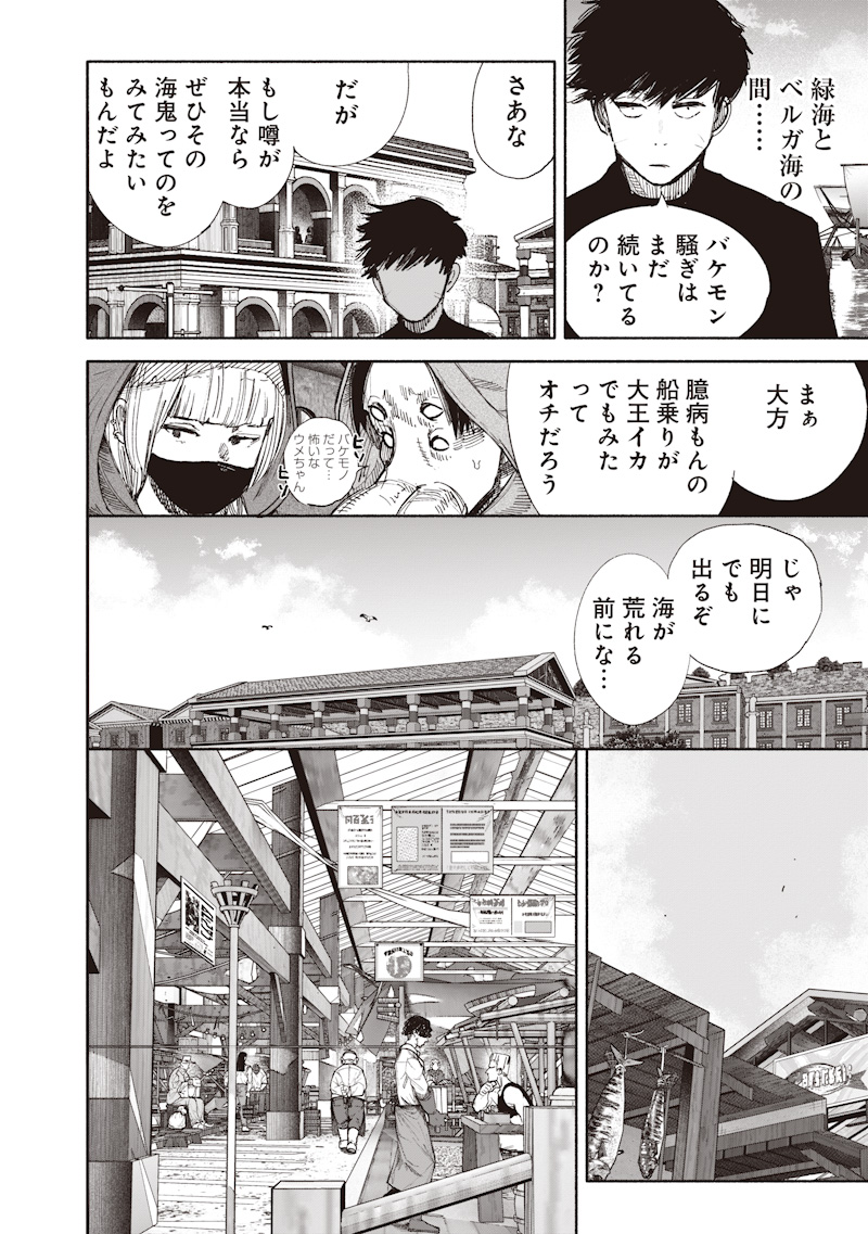 CHOUJIN X Chap 77.2 - Pic 9