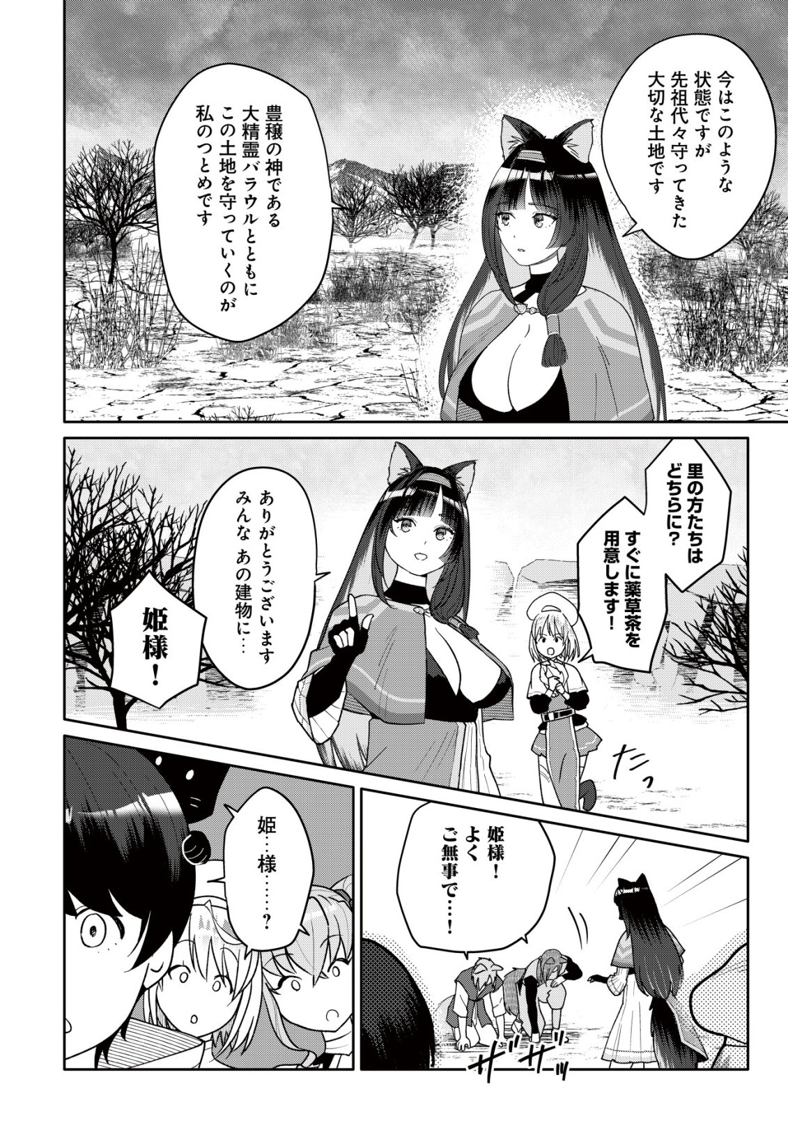 SSS-KYUU SKILL HAIFU SHINKAN NO HENKYOU SECOND LIFE: SASENSAKI NO MURABITO-TACHI NI AISARENAGARA SAIKOU NO MURA WO TSUKURIMASU! Chap 19 - Pic 9