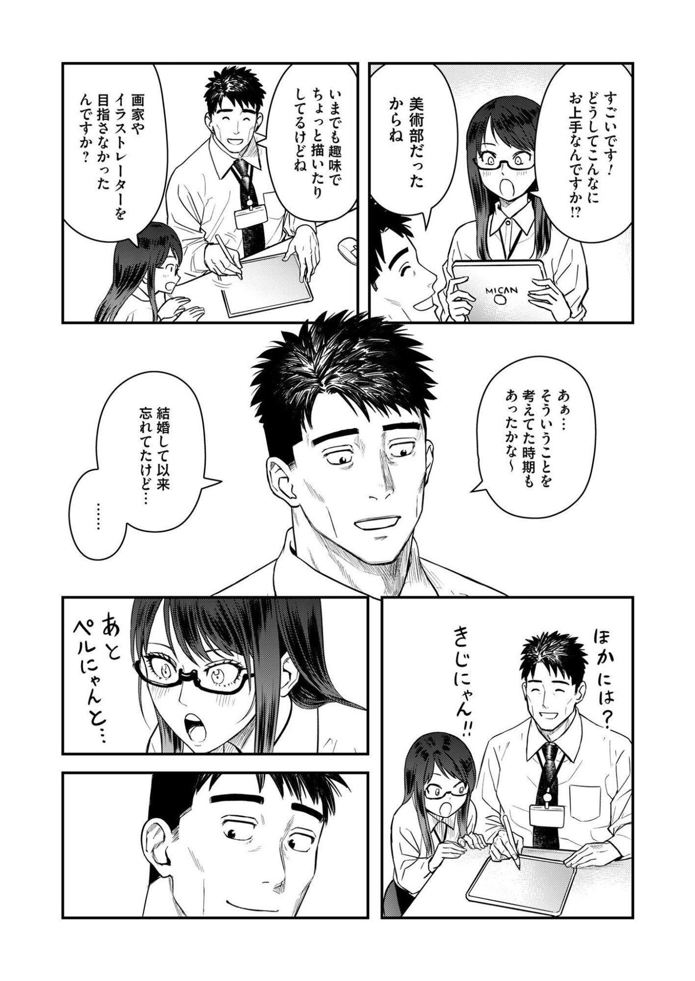 FUTEI NO OLYMPIA Chap 13 - Pic 9