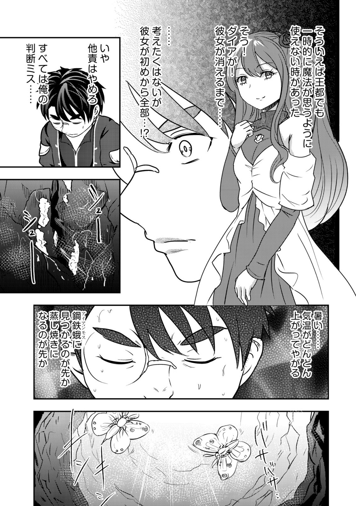 35-SAI NO SENTAKU: ISEKAI TENSEI O ERANDA BAAI Chap 54 - Pic 9