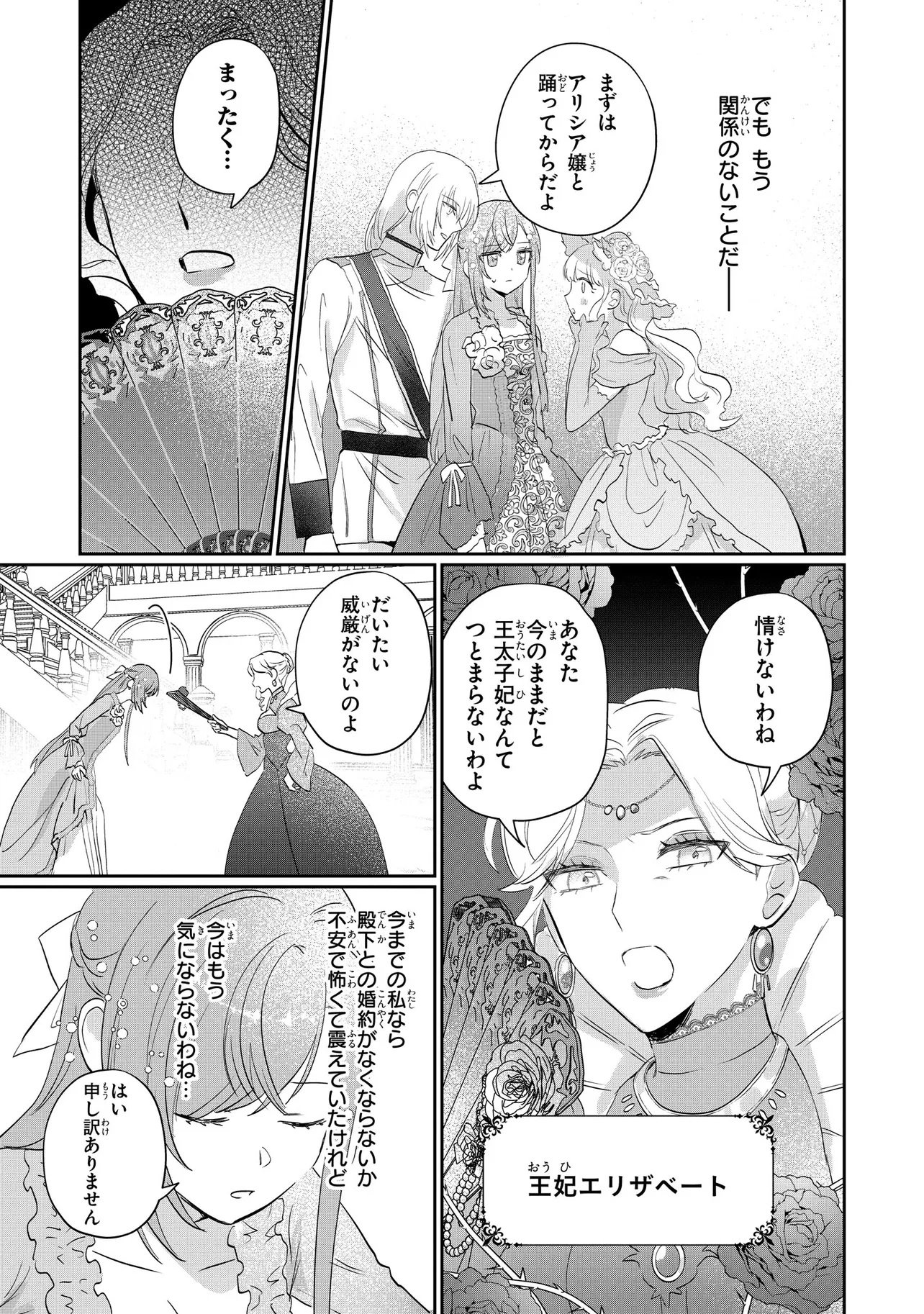 MAHOU NO KAGAMI: YARARE PPANASHI NO KIYOWA REIJOU GA GAMAN WO YAMETA TOKI, HANGEKI WO KAISHI SHIMASU Chap 2.2 - Pic 9