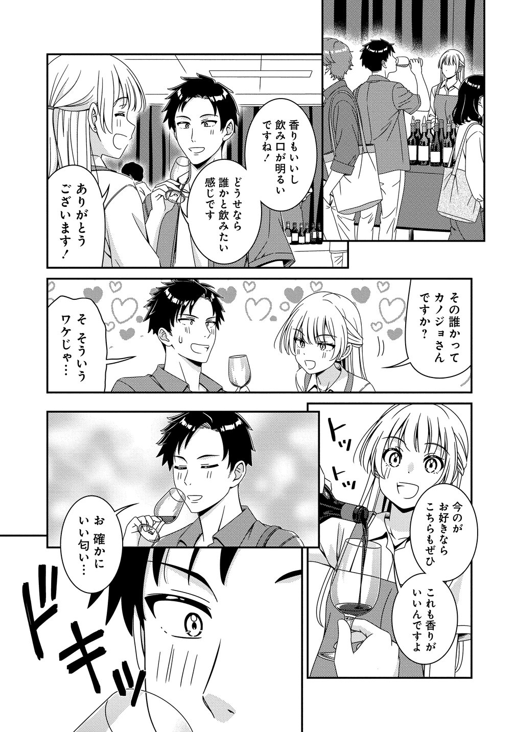 HIMAWARI MARIAGE - MIMAN NA FUTARI NO WINE NIKKI Chap 13 - Pic 9
