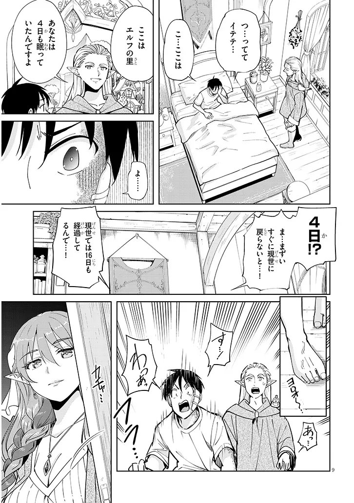 ISEKAI GOURMET TSUMAMIGUI! Chap 5.1 - Pic 9