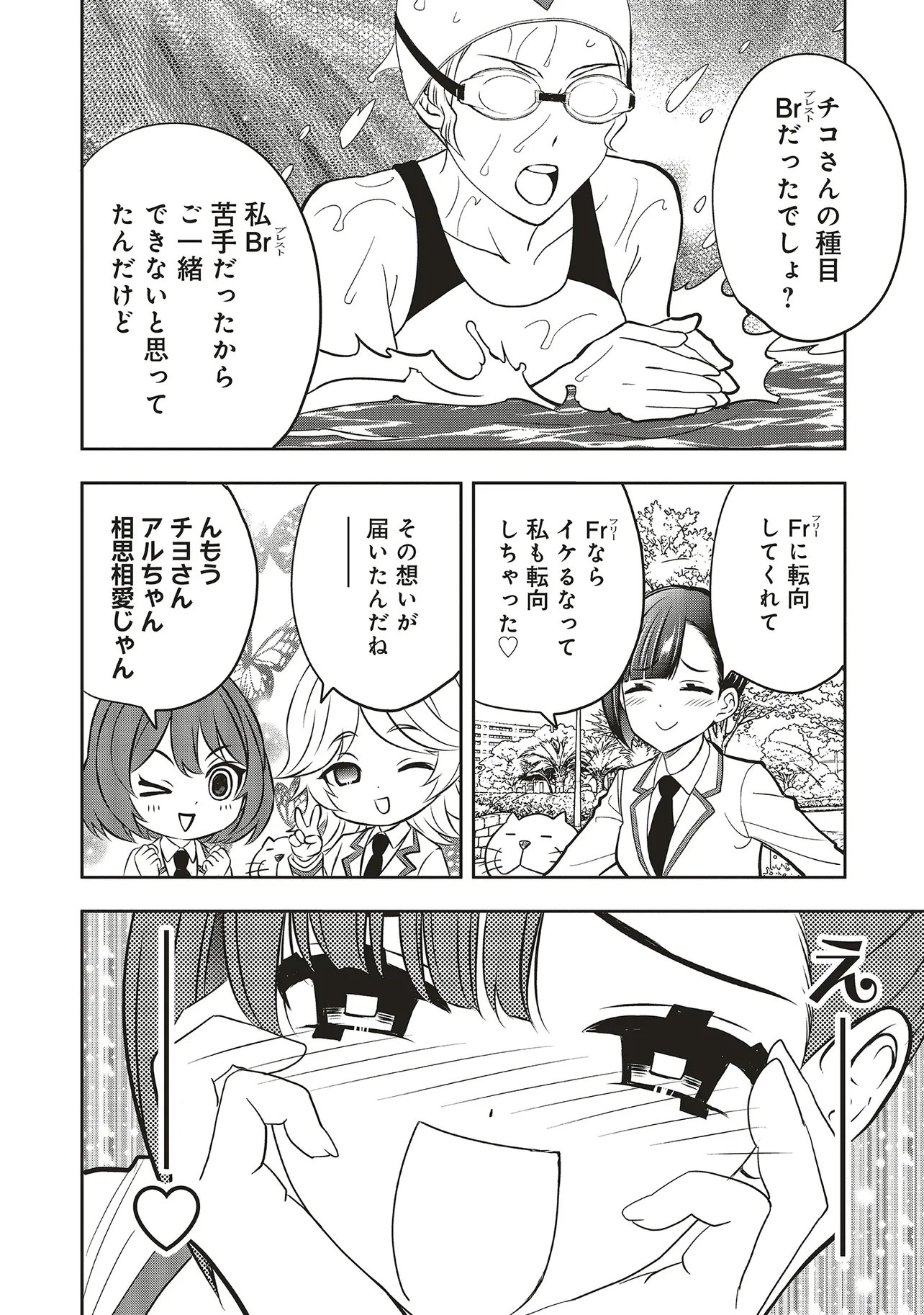 AQUA PUELLA -SHIKINOMORI HIGH SCHOOL SUIEIBU- RAW Chap 9.2 - Pic 9