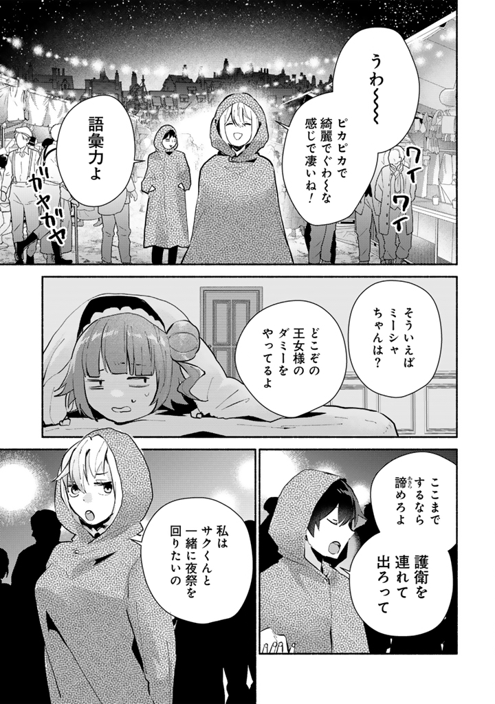 ZENSEI, EIYUU. 2-KAIME NO JINSEI WA ASOBI MAKUROU TO OMOIMASU. - RAW Chap 7.1 - Pic 9