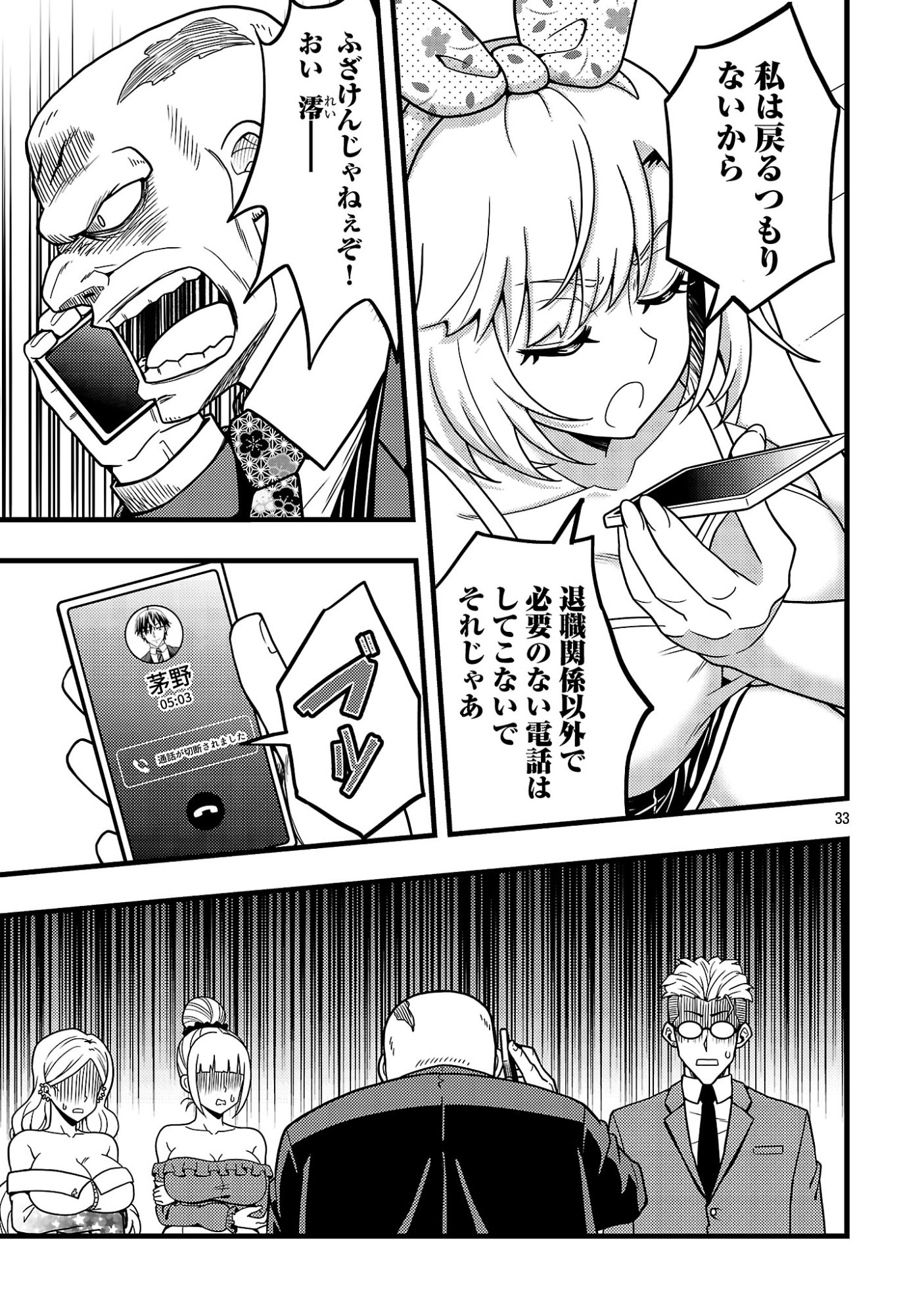 NETTO AIDORU NO HAISHIN WO TETSUDATTE ITA MANEEJAA NO ORE, NAZEKA BUZZUTTE SHIMAU Chap 15.3 - Pic 9