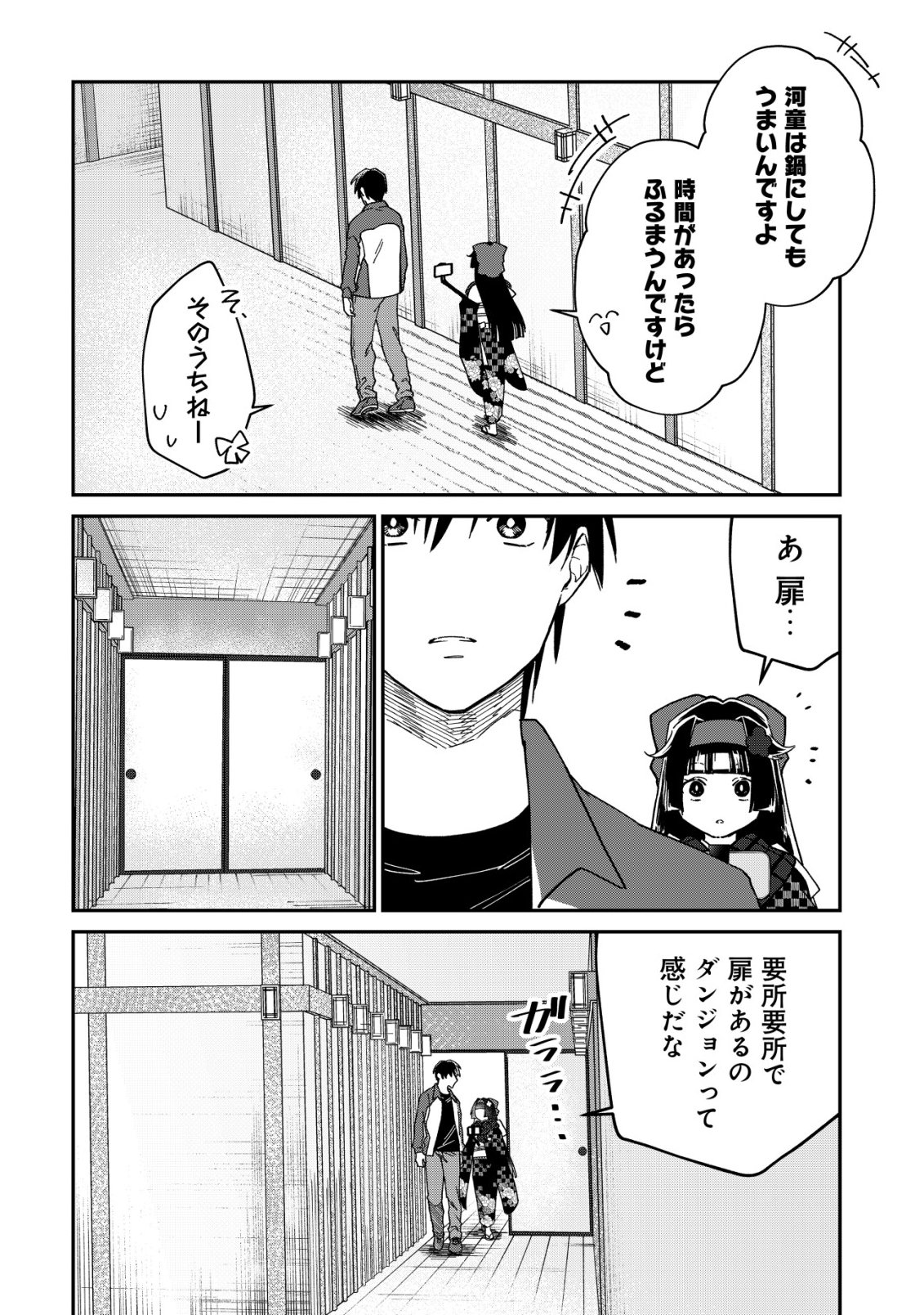 AYAKASHI DUNGEON HAISHINKI ~TEIHEN HAISHIN-SHA NO ORE, YOUKAI NO CHI TONO NITE BISHOUJO ZASHIKI WARASHI TO TOMONI DUNGEON HAISHIN SHITARA BAZUTTE TAIHEN NA KOTO NI~ Chap 2 - Pic 9