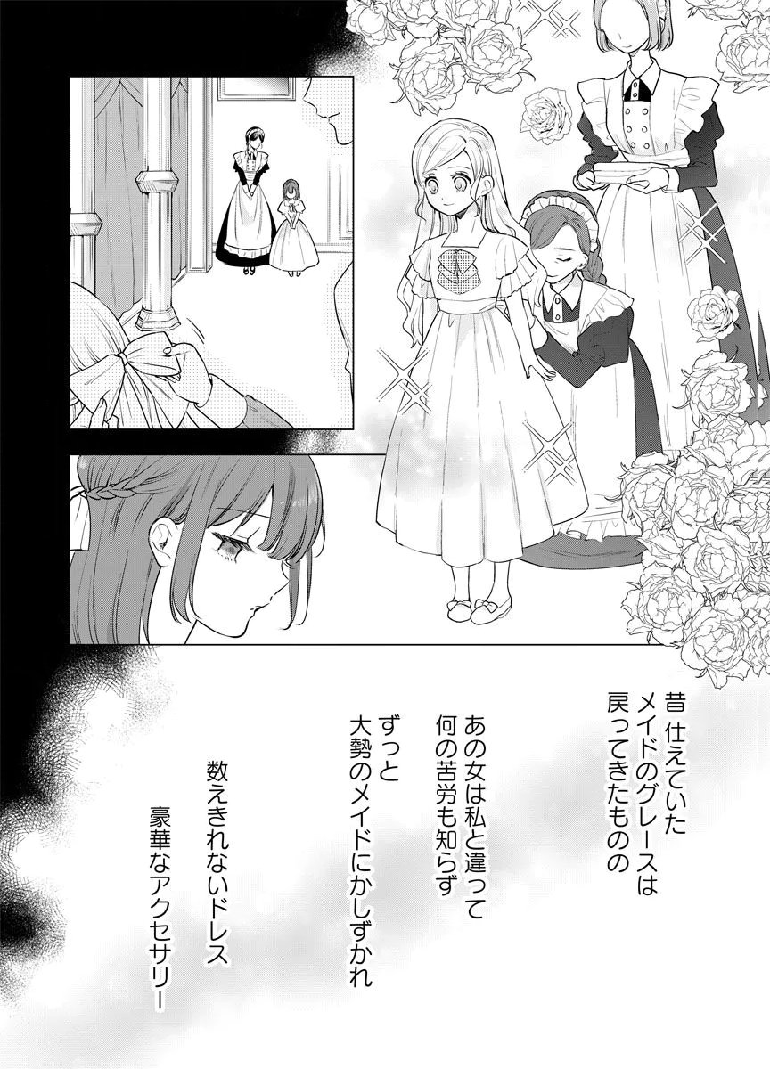 YOMIGAIRI REIJOU ~WATASHI GA FUTATABI SHINU MADE 186-NICHI, FUKUSHUU NO CHIKAI WA HAKABA KARA~ Chap 14 - Pic 4