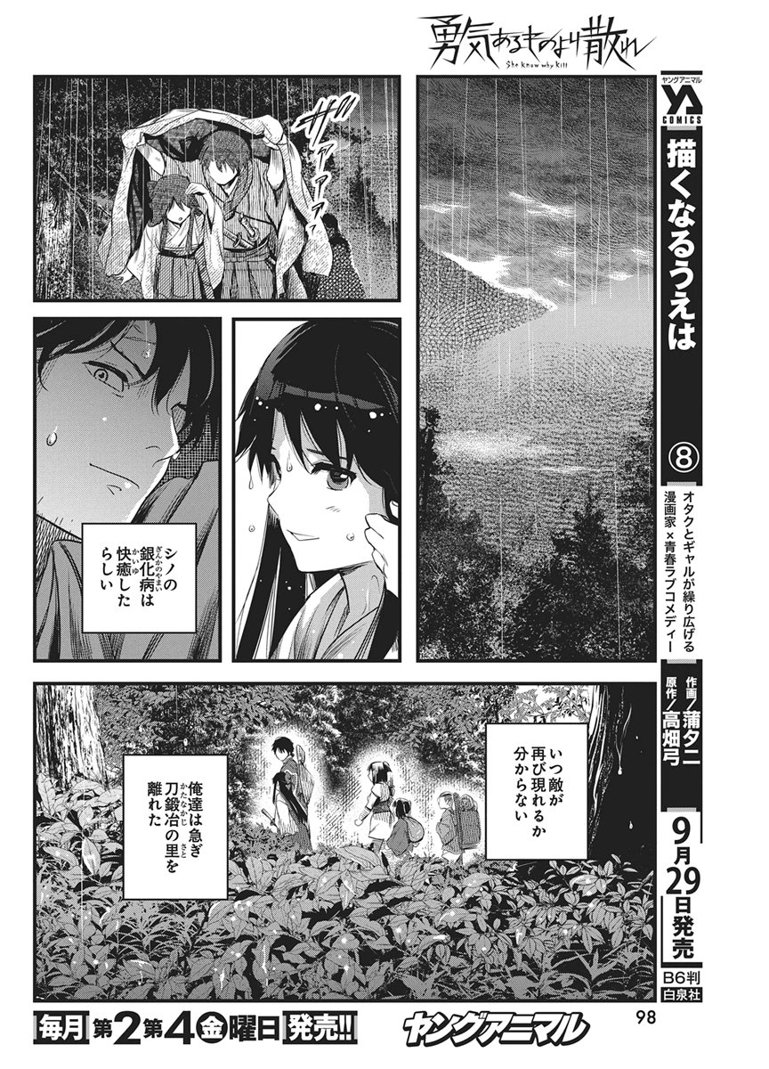 YUUKIARUMONO YORI CHIRE Chap 94 - Pic 6