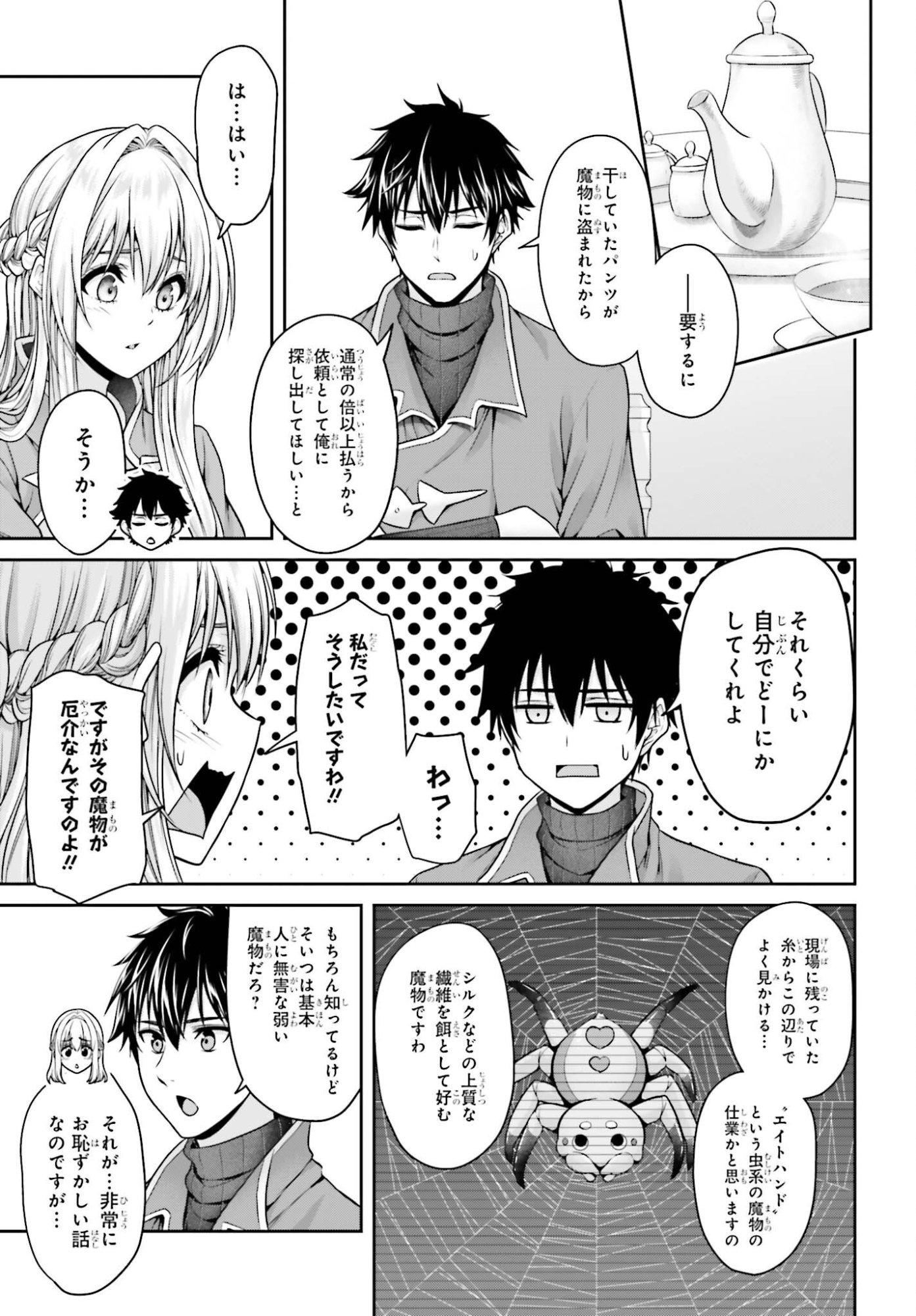 TENSEI SHITA KUUKAN MAHOUTSUKAI WA SHOUTAI KAKUSHITE MEDACHITAI! Chap 15 - Pic 3