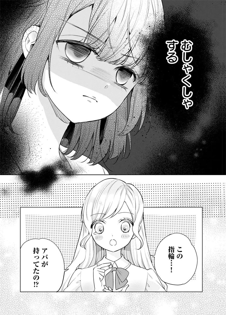 YOMIGAIRI REIJOU ~WATASHI GA FUTATABI SHINU MADE 186-NICHI, FUKUSHUU NO CHIKAI WA HAKABA KARA~ Chap 14 - Pic 5