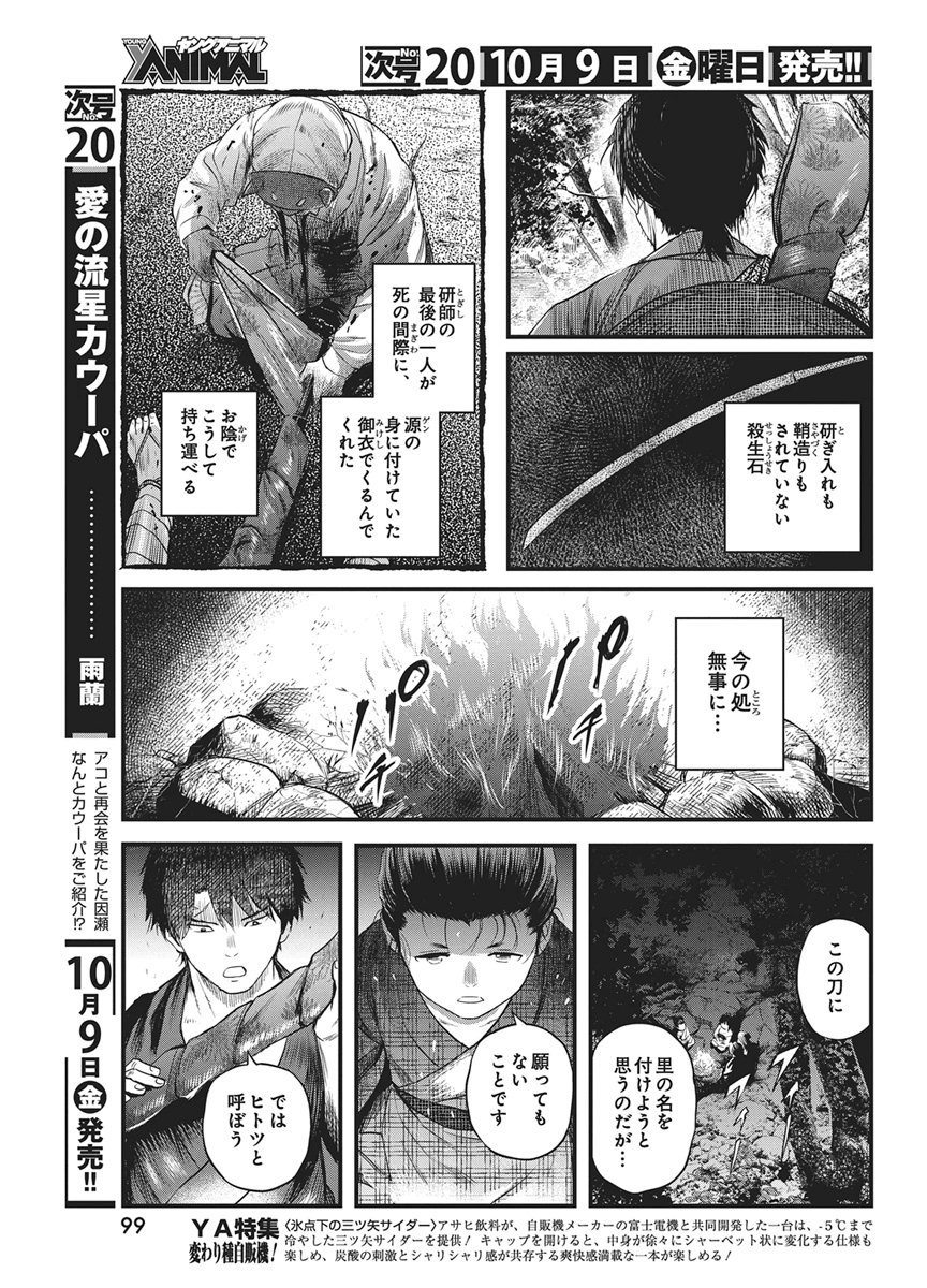 YUUKIARUMONO YORI CHIRE Chap 94 - Pic 7