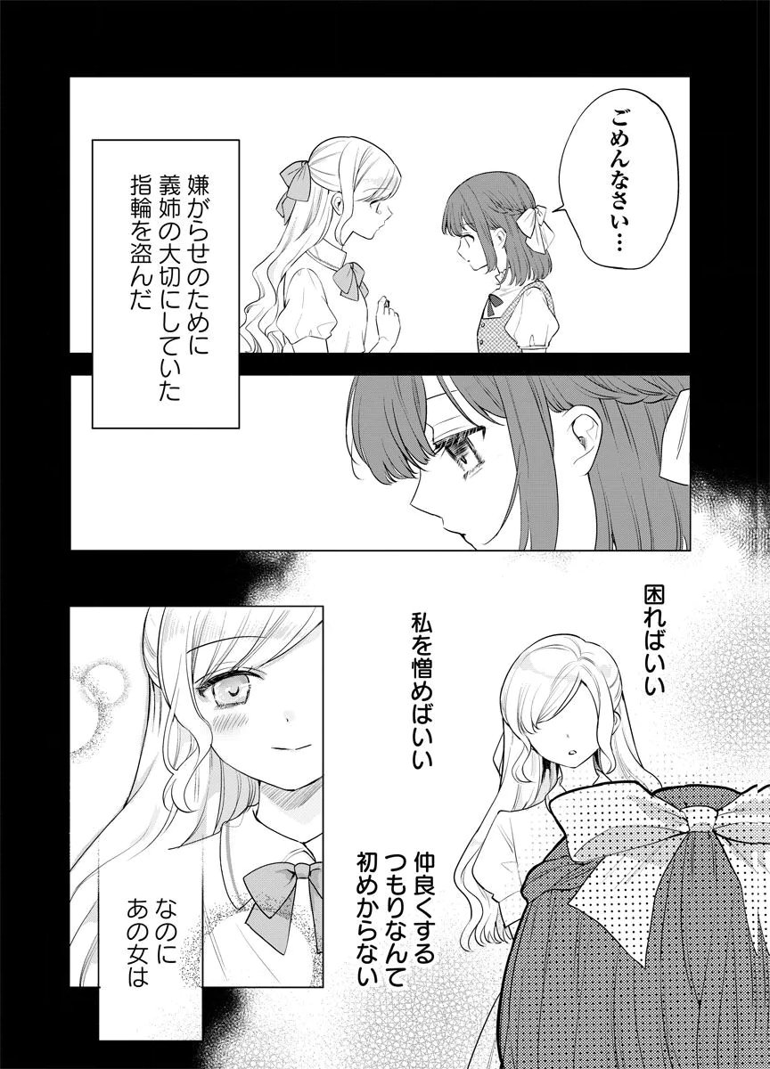 YOMIGAIRI REIJOU ~WATASHI GA FUTATABI SHINU MADE 186-NICHI, FUKUSHUU NO CHIKAI WA HAKABA KARA~ Chap 14 - Pic 6