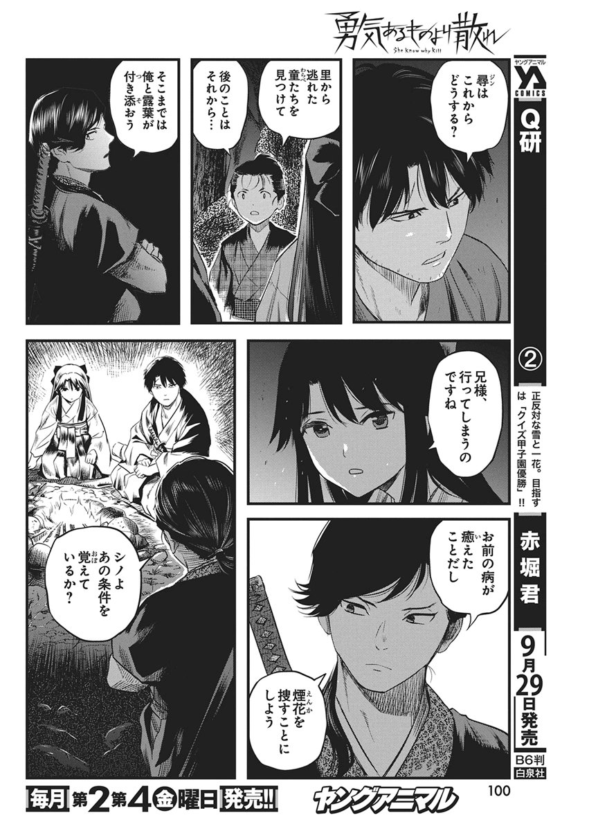 YUUKIARUMONO YORI CHIRE Chap 94 - Pic 8