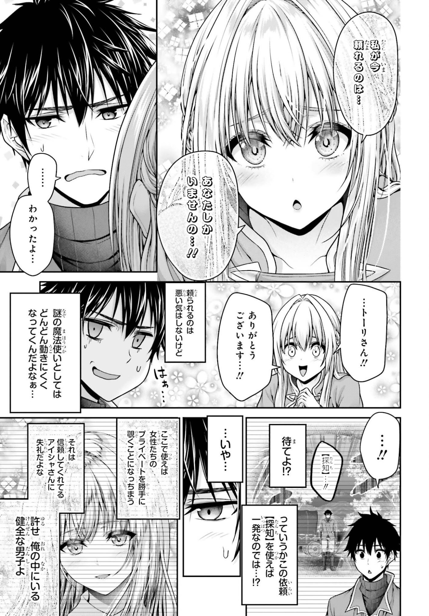 TENSEI SHITA KUUKAN MAHOUTSUKAI WA SHOUTAI KAKUSHITE MEDACHITAI! Chap 15 - Pic 5