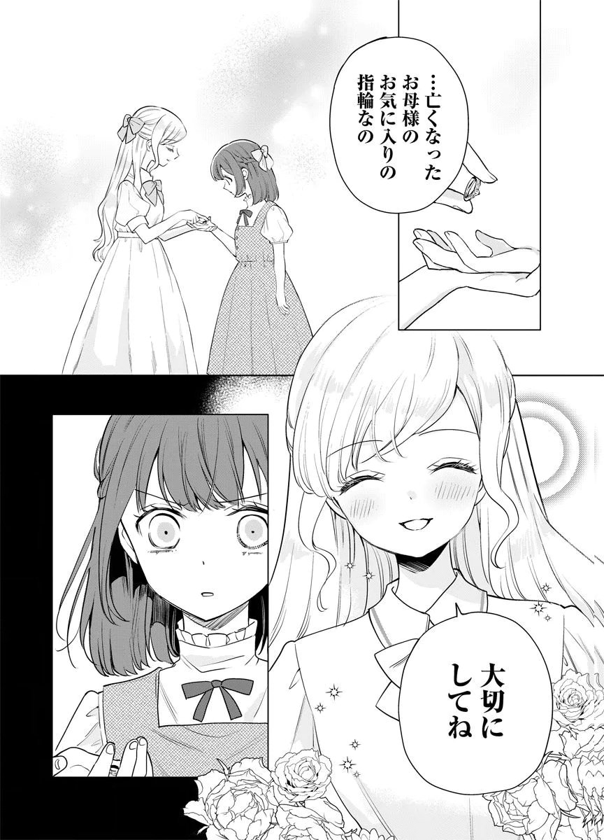YOMIGAIRI REIJOU ~WATASHI GA FUTATABI SHINU MADE 186-NICHI, FUKUSHUU NO CHIKAI WA HAKABA KARA~ Chap 14 - Pic 7