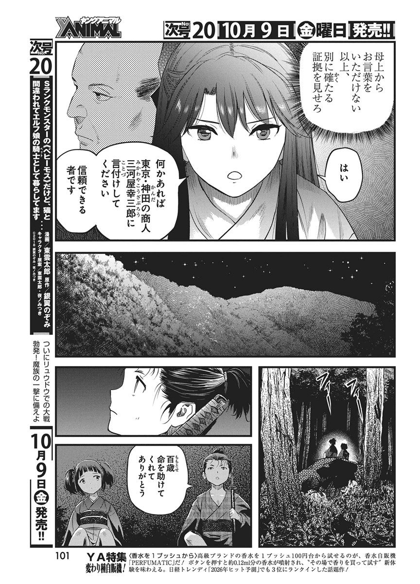 YUUKIARUMONO YORI CHIRE Chap 94 - Pic 9