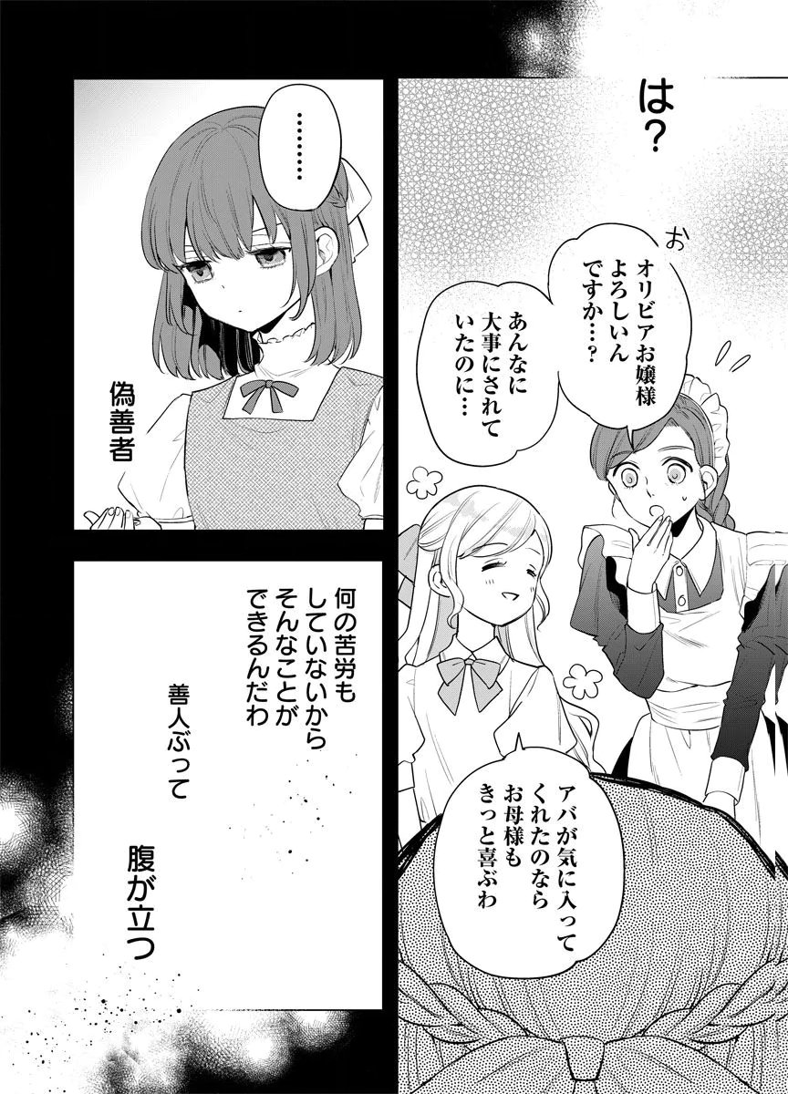 YOMIGAIRI REIJOU ~WATASHI GA FUTATABI SHINU MADE 186-NICHI, FUKUSHUU NO CHIKAI WA HAKABA KARA~ Chap 14 - Pic 8