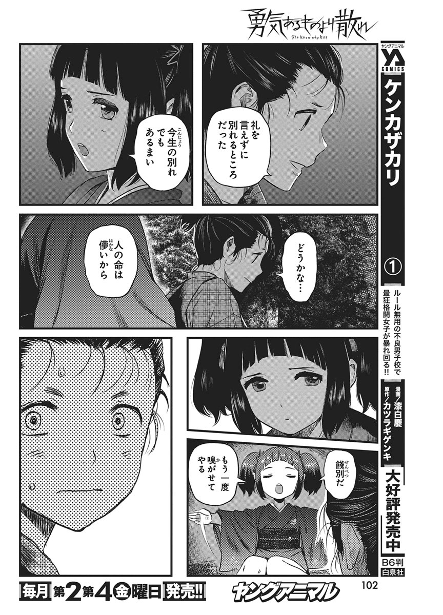 YUUKIARUMONO YORI CHIRE Chap 94 - Pic 10