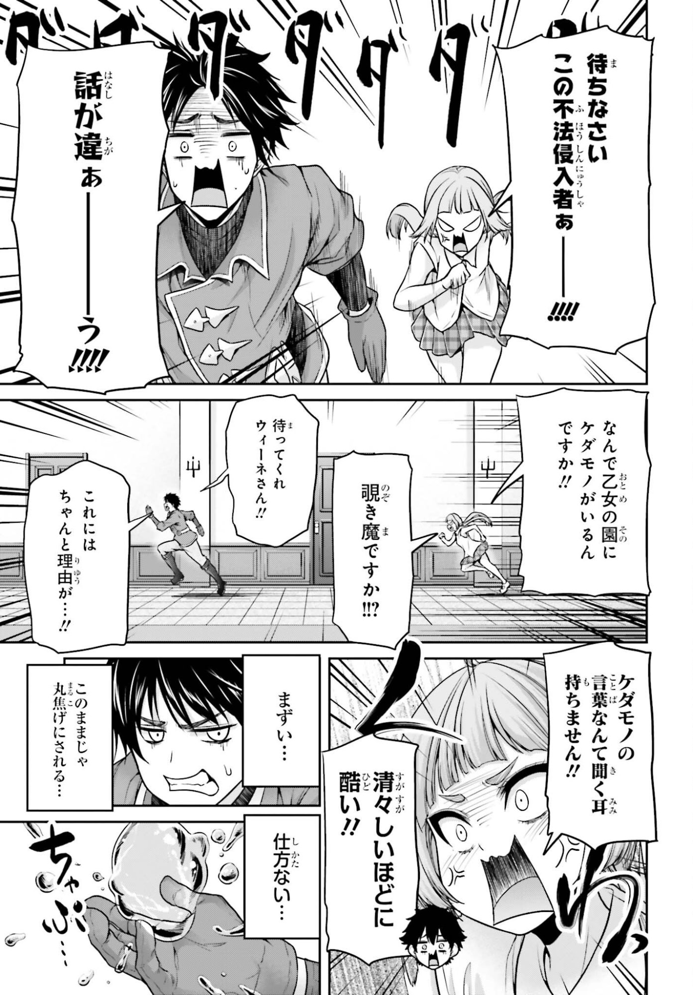 TENSEI SHITA KUUKAN MAHOUTSUKAI WA SHOUTAI KAKUSHITE MEDACHITAI! Chap 15 - Pic 7