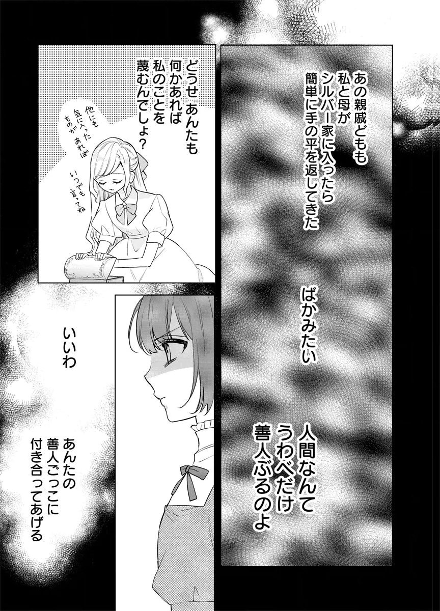 YOMIGAIRI REIJOU ~WATASHI GA FUTATABI SHINU MADE 186-NICHI, FUKUSHUU NO CHIKAI WA HAKABA KARA~ Chap 14 - Pic 9