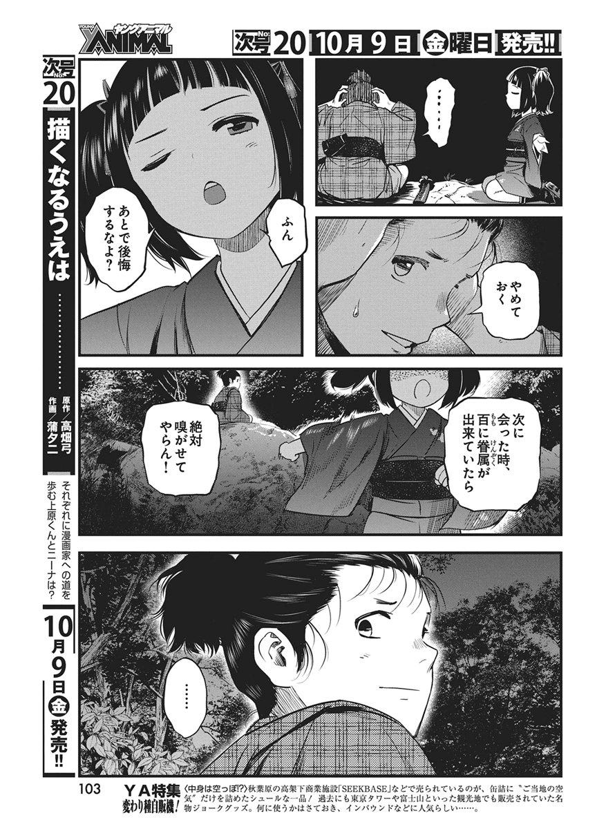 YUUKIARUMONO YORI CHIRE Chap 94 - Pic 11