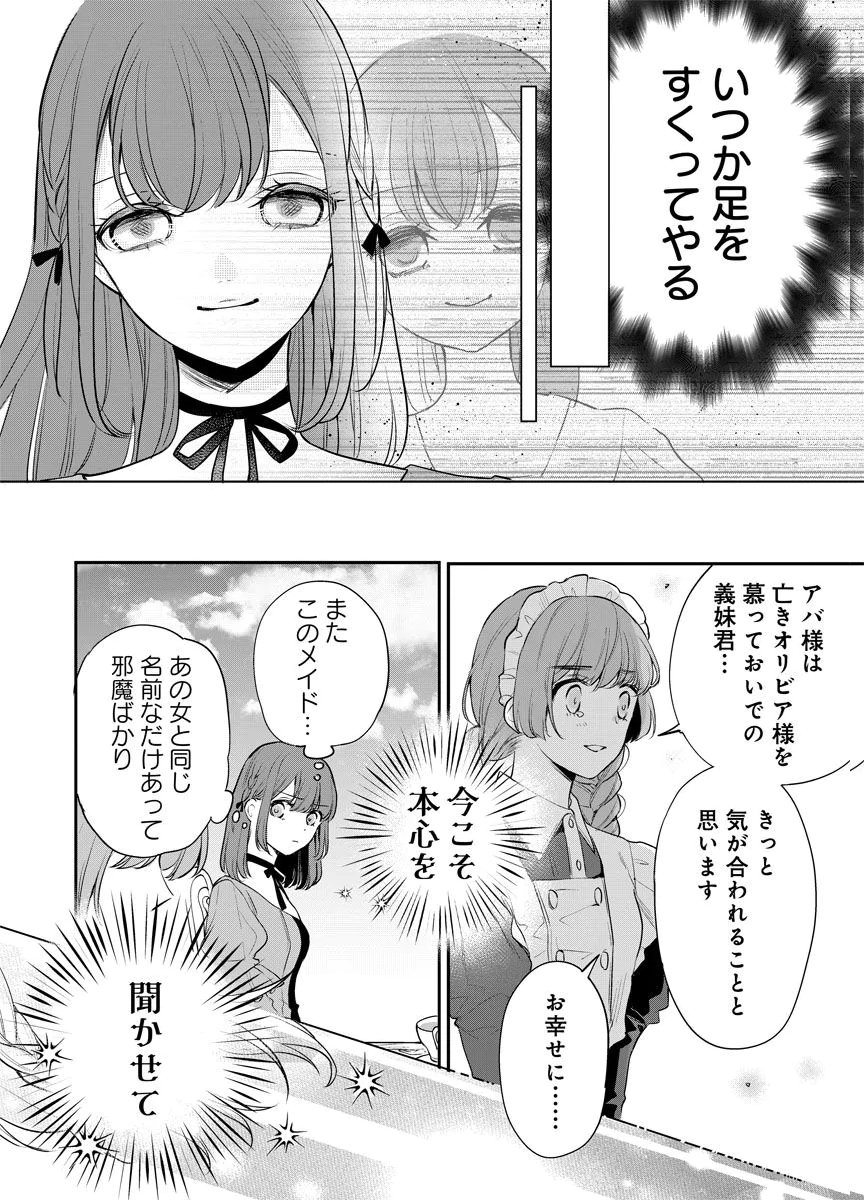 YOMIGAIRI REIJOU ~WATASHI GA FUTATABI SHINU MADE 186-NICHI, FUKUSHUU NO CHIKAI WA HAKABA KARA~ Chap 14 - Pic 10
