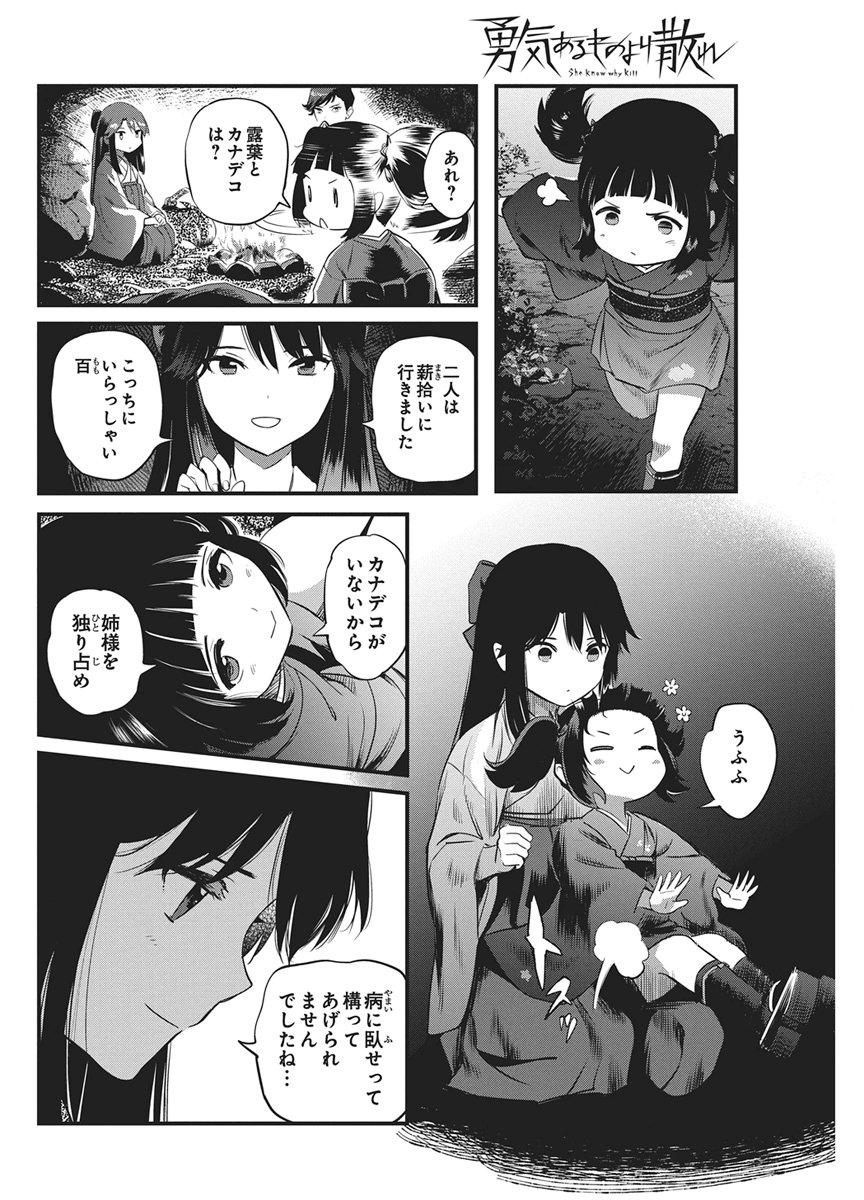 YUUKIARUMONO YORI CHIRE Chap 94 - Pic 12