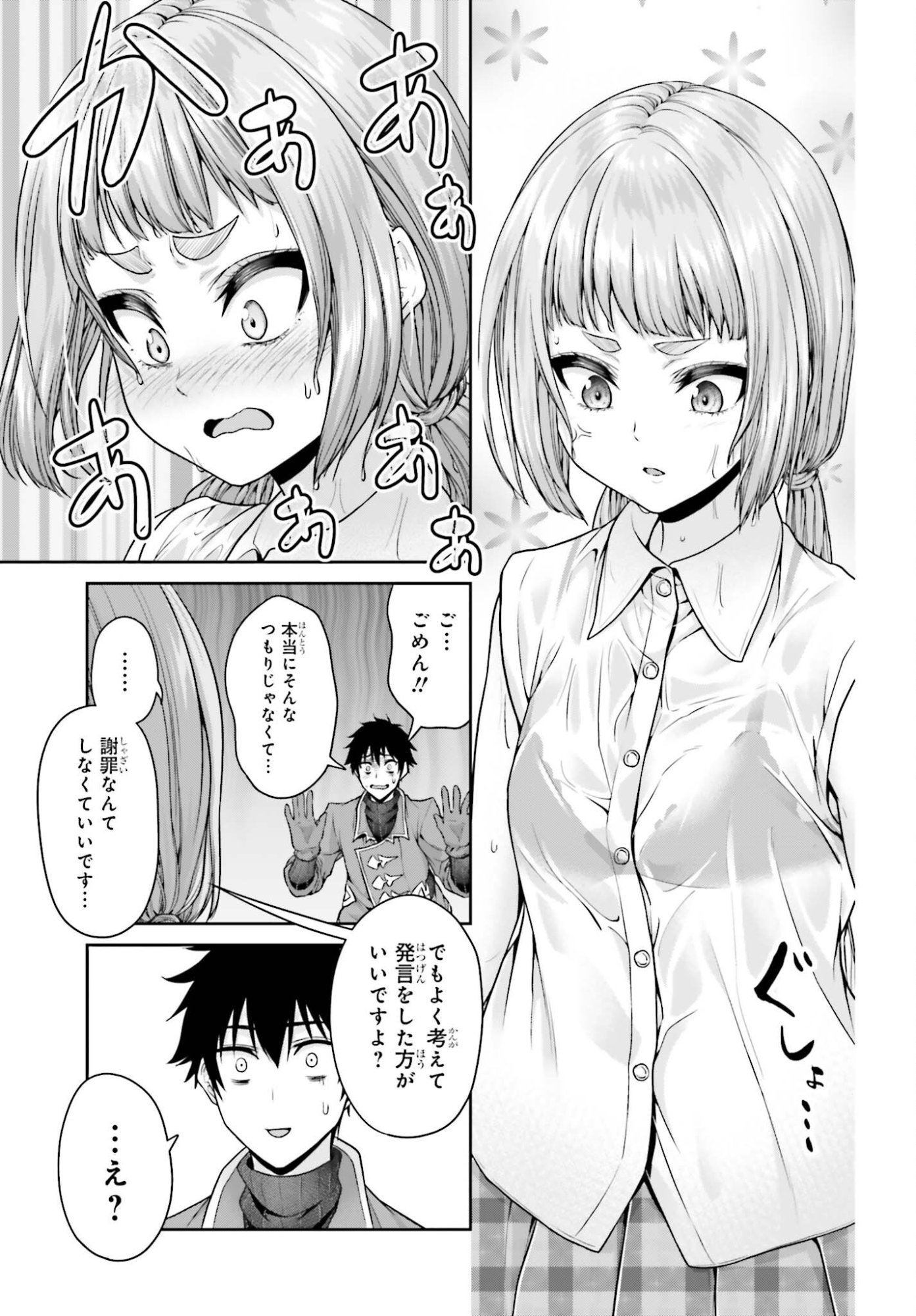 TENSEI SHITA KUUKAN MAHOUTSUKAI WA SHOUTAI KAKUSHITE MEDACHITAI! Chap 15 - Pic 9