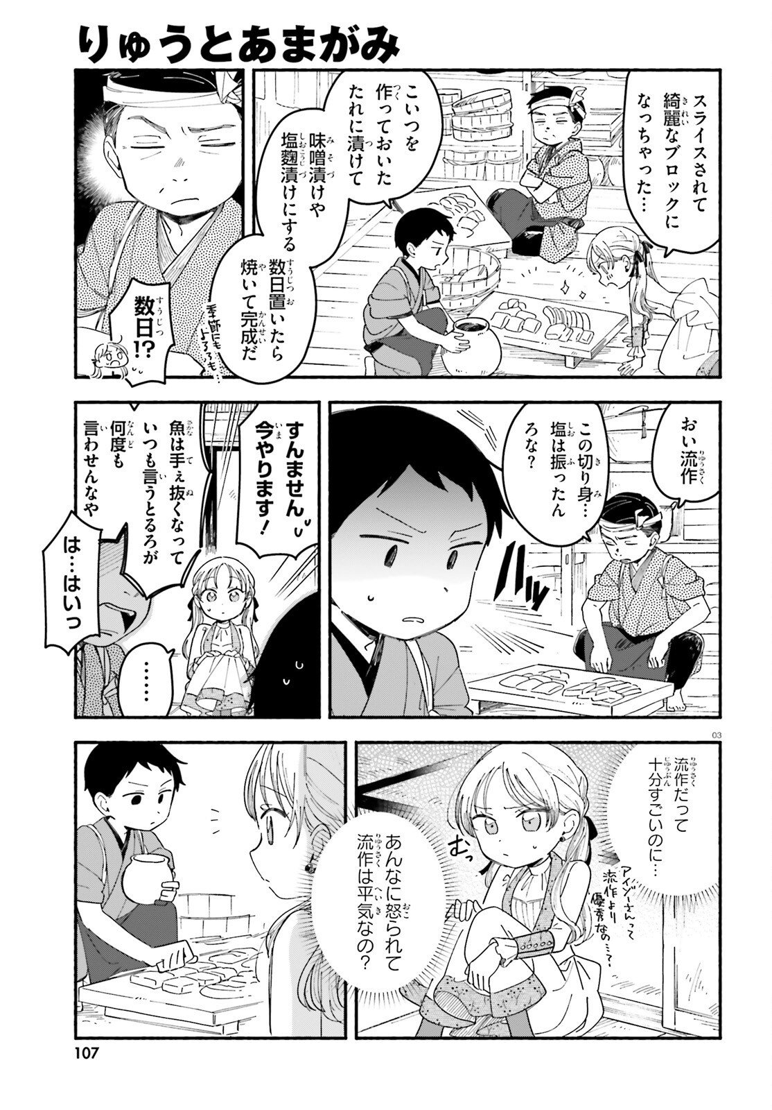 RYU TO AMAGAMI Chap 12.2 - Pic 3