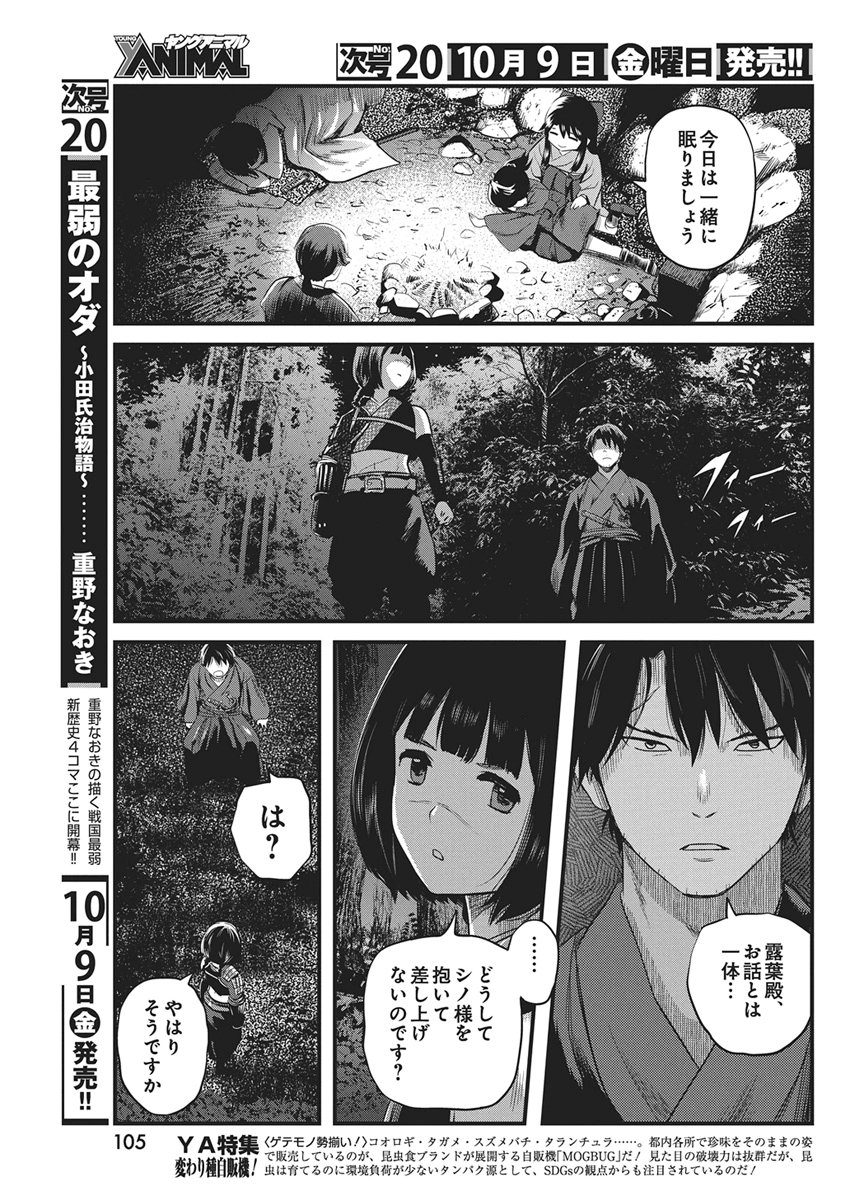 YUUKIARUMONO YORI CHIRE Chap 94 - Pic 13