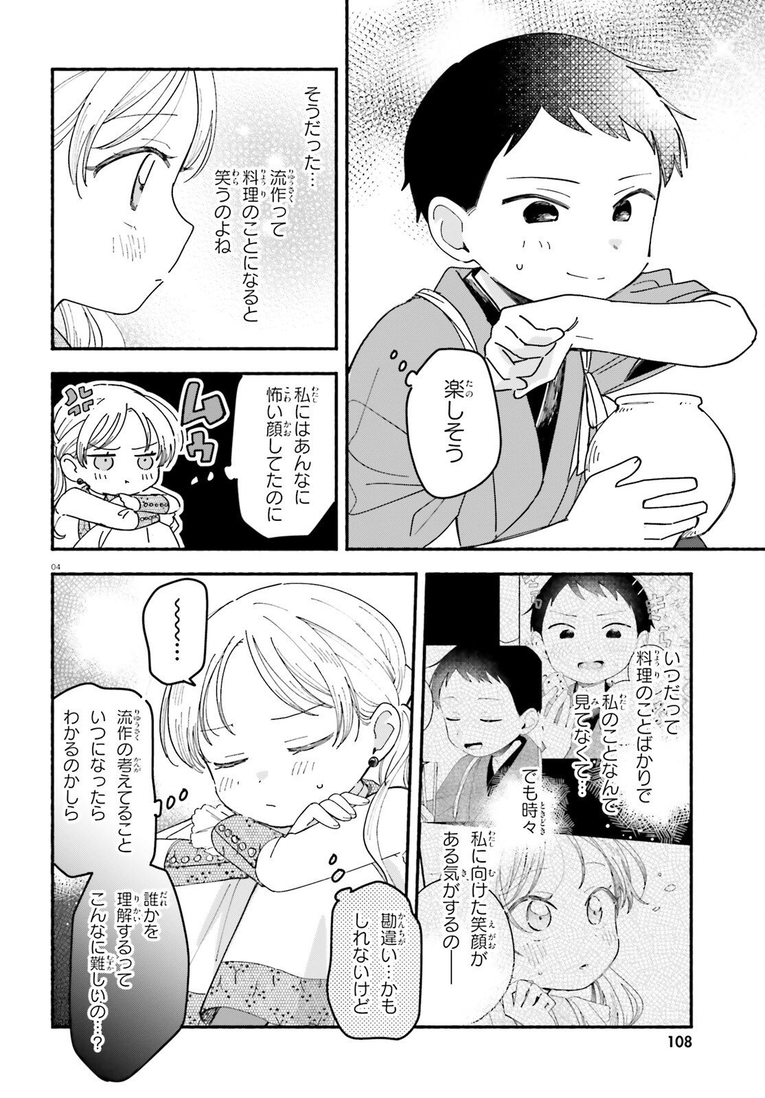 RYU TO AMAGAMI Chap 12.2 - Pic 4