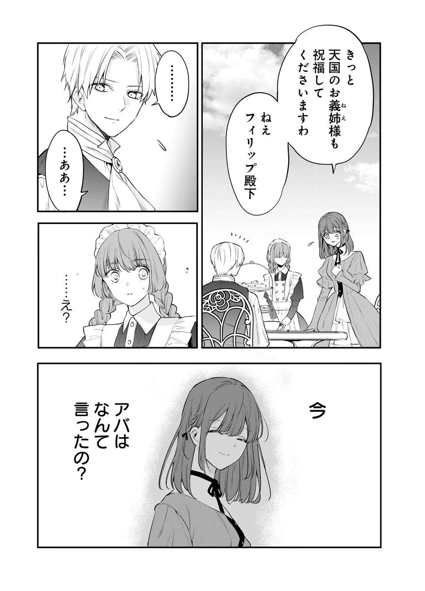 YOMIGAIRI REIJOU ~WATASHI GA FUTATABI SHINU MADE 186-NICHI, FUKUSHUU NO CHIKAI WA HAKABA KARA~ Chap 14 - Pic 12