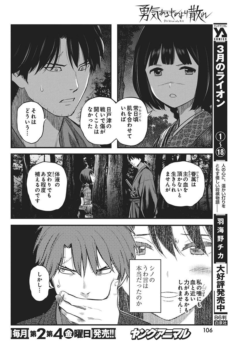YUUKIARUMONO YORI CHIRE Chap 94 - Pic 14