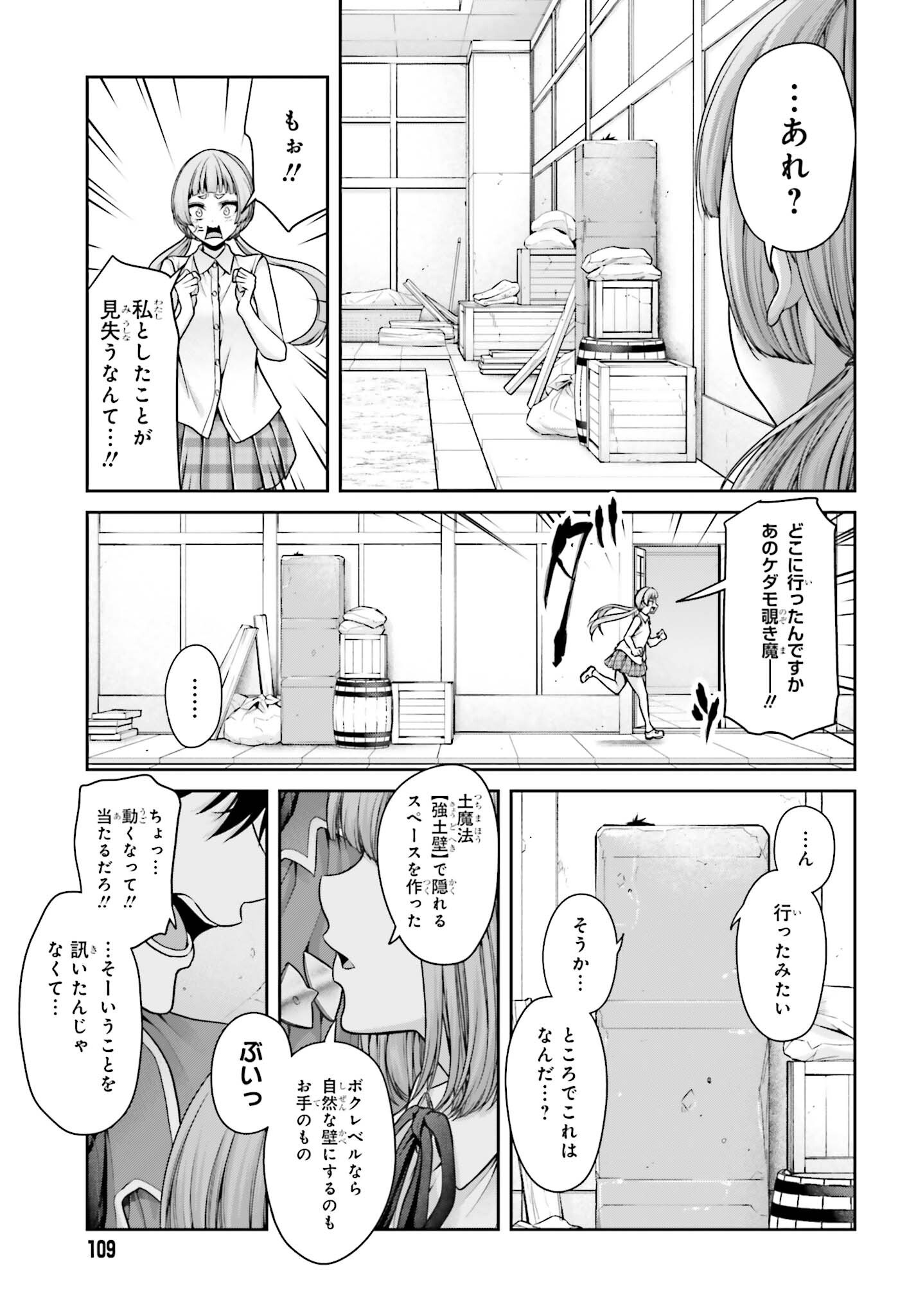 TENSEI SHITA KUUKAN MAHOUTSUKAI WA SHOUTAI KAKUSHITE MEDACHITAI! Chap 15 - Pic 11