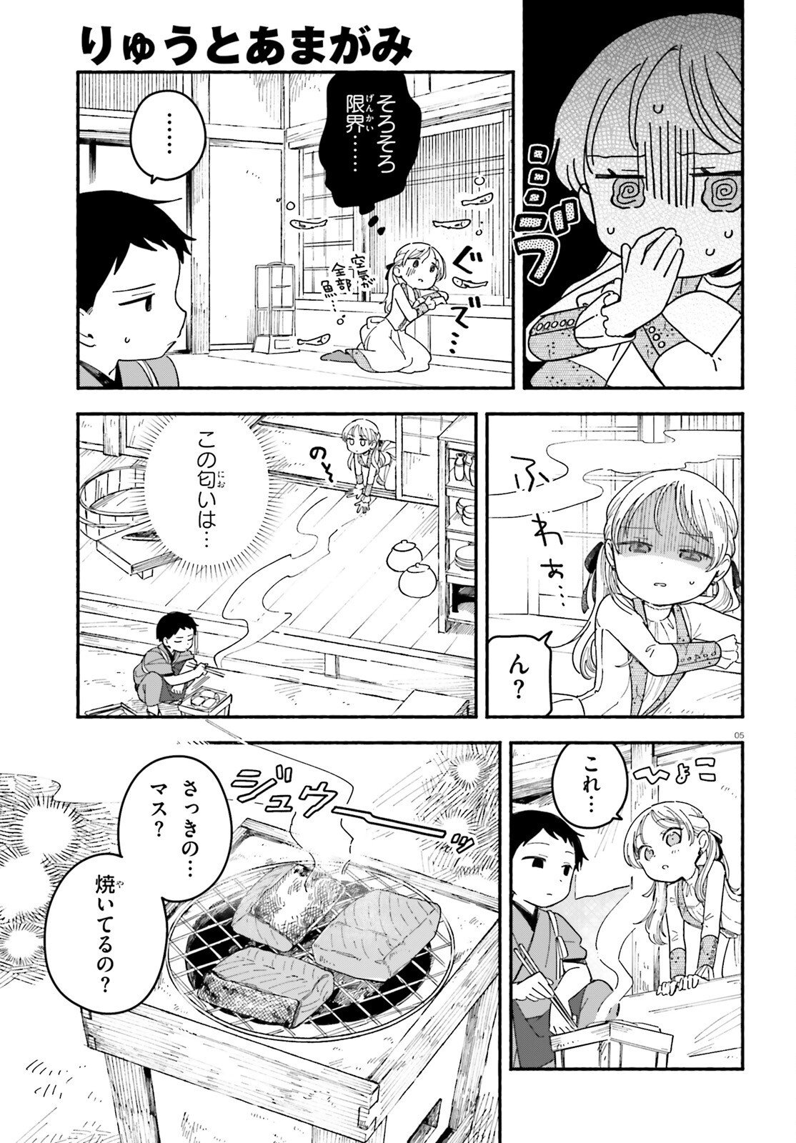 RYU TO AMAGAMI Chap 12.2 - Pic 5