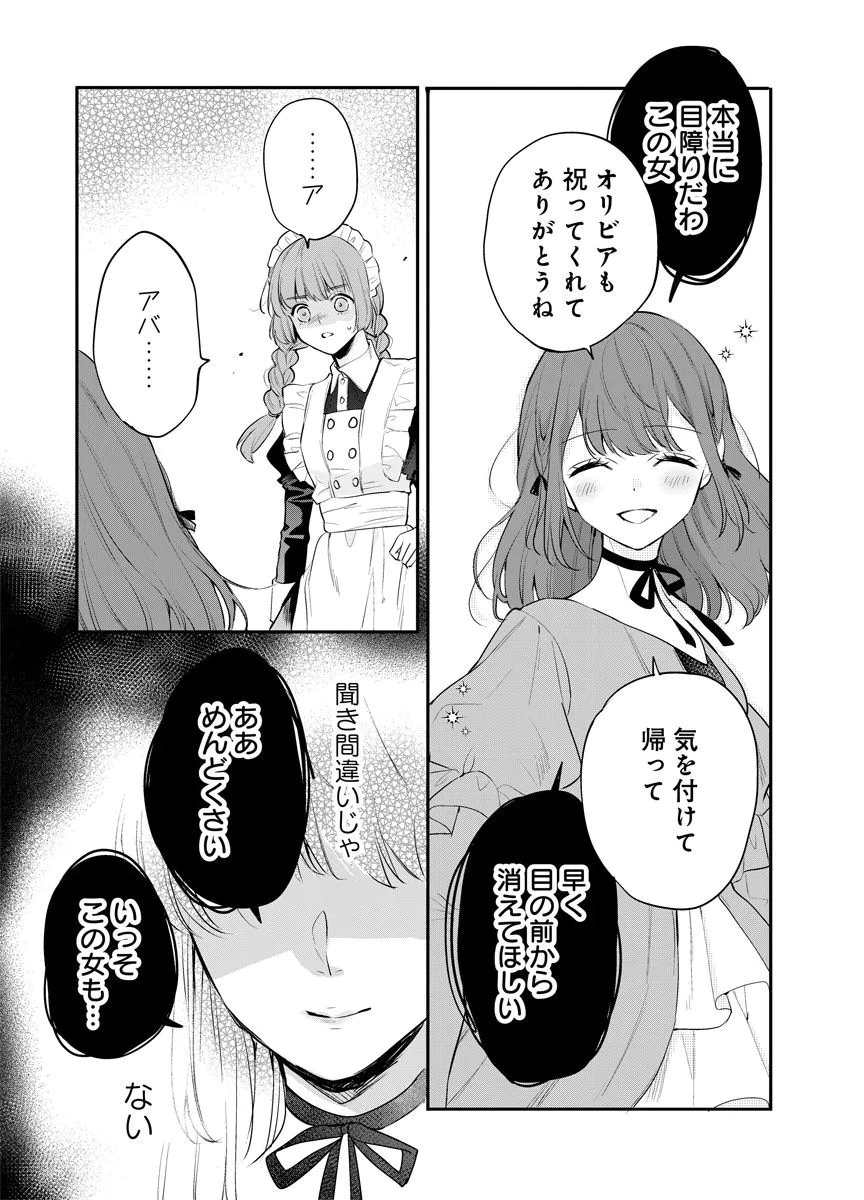 YOMIGAIRI REIJOU ~WATASHI GA FUTATABI SHINU MADE 186-NICHI, FUKUSHUU NO CHIKAI WA HAKABA KARA~ Chap 14 - Pic 13