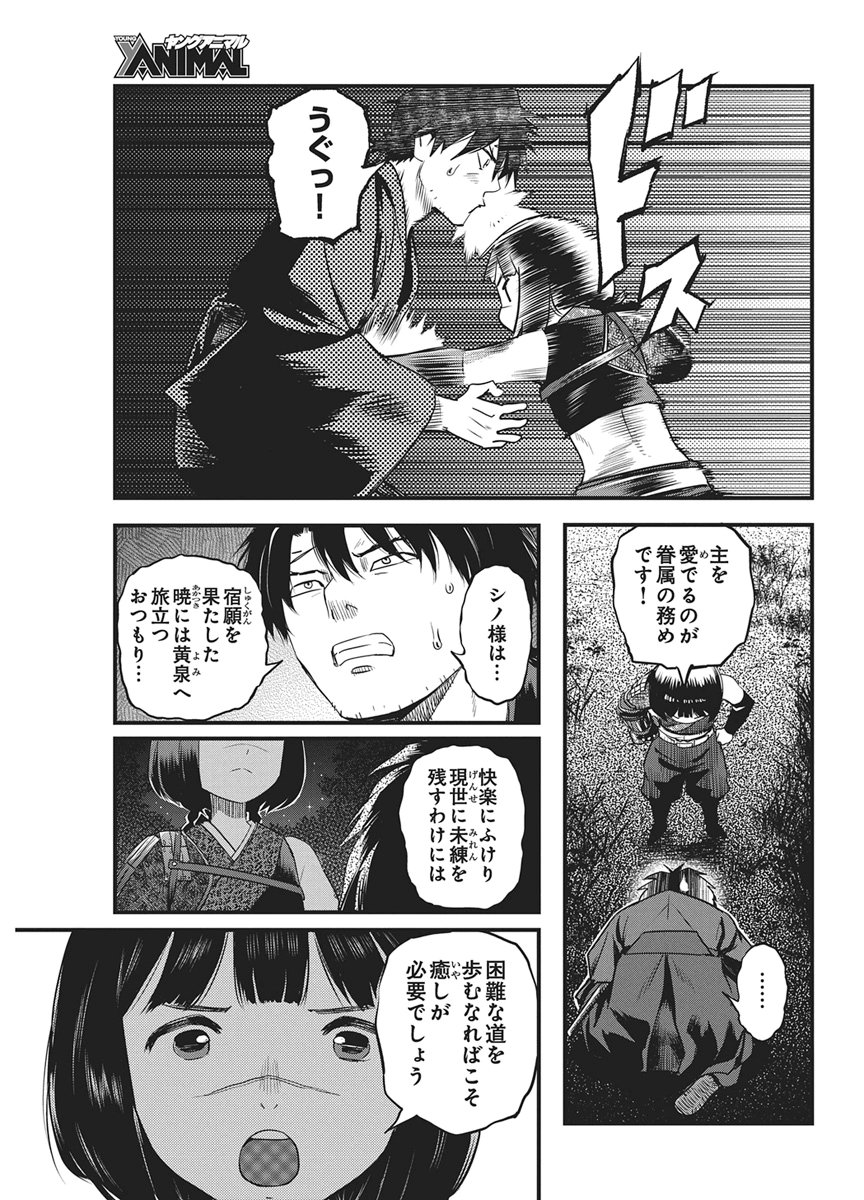 YUUKIARUMONO YORI CHIRE Chap 94 - Pic 15