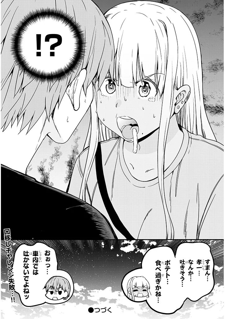 INAKA NO KURO GAL JK TO KEKKON SHIMASHITA Chap 29.2 - Pic 10