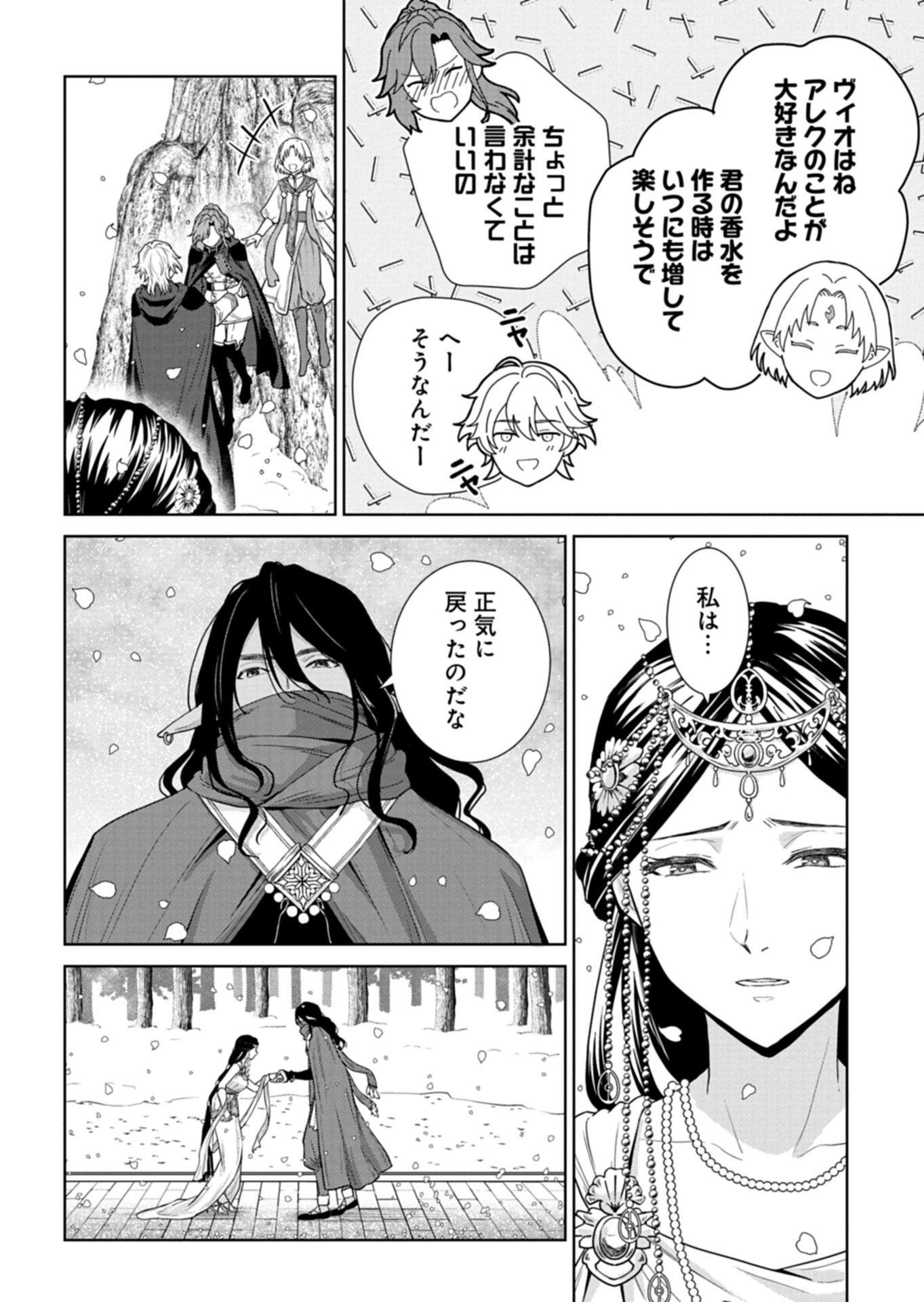 WAKEARI REIJOU WA CHOUKOU SEIKATSU WO MANKITSU SHITAI! IMOUTO NI KONYAKUSHA WO YUZUTTARA AKUYUU OUJI NI KYUUKON SARETE, KAORI KAIKAKU WO HAJIMERU KOTO NI!? - RAW Chap 15.1 - Pic 10