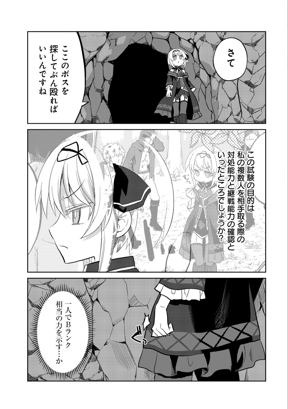 BUTSURIGATA HAKUMA DOUSHI NO KISEKI: SORO NO SHIEN SHOKU, JIBUN NI BUFF WO MOTTE KOUGEKI TOKU KA MUSOU. KOUHOU SHIEN? SONNA KOTO YORI BOURYOKU DESU! Chap 6 - Pic 10